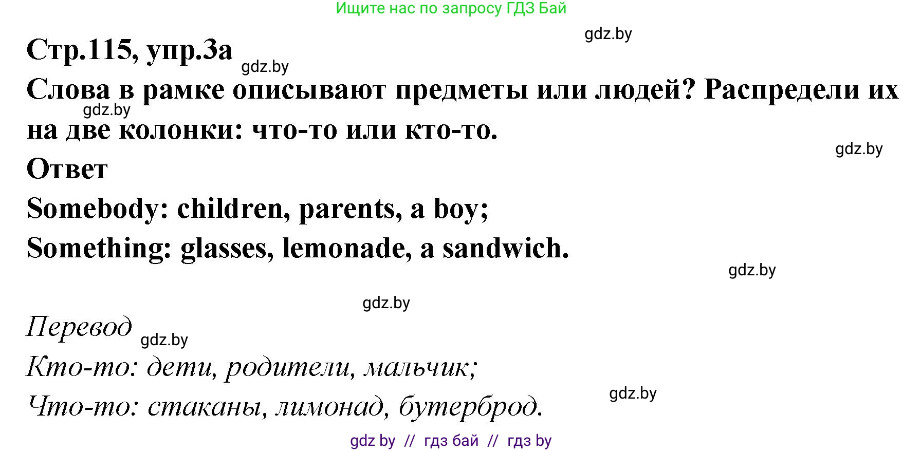 Английский язык (english), 6 класс Учебник, авторы: Юхнель Наталья Валентиновна, Наумова Елена Георгиевна, Малиновская Елена Александровна, издательство Адукацыя i выхаванне, Минск, 2021, страница 115, номер 3, Решение