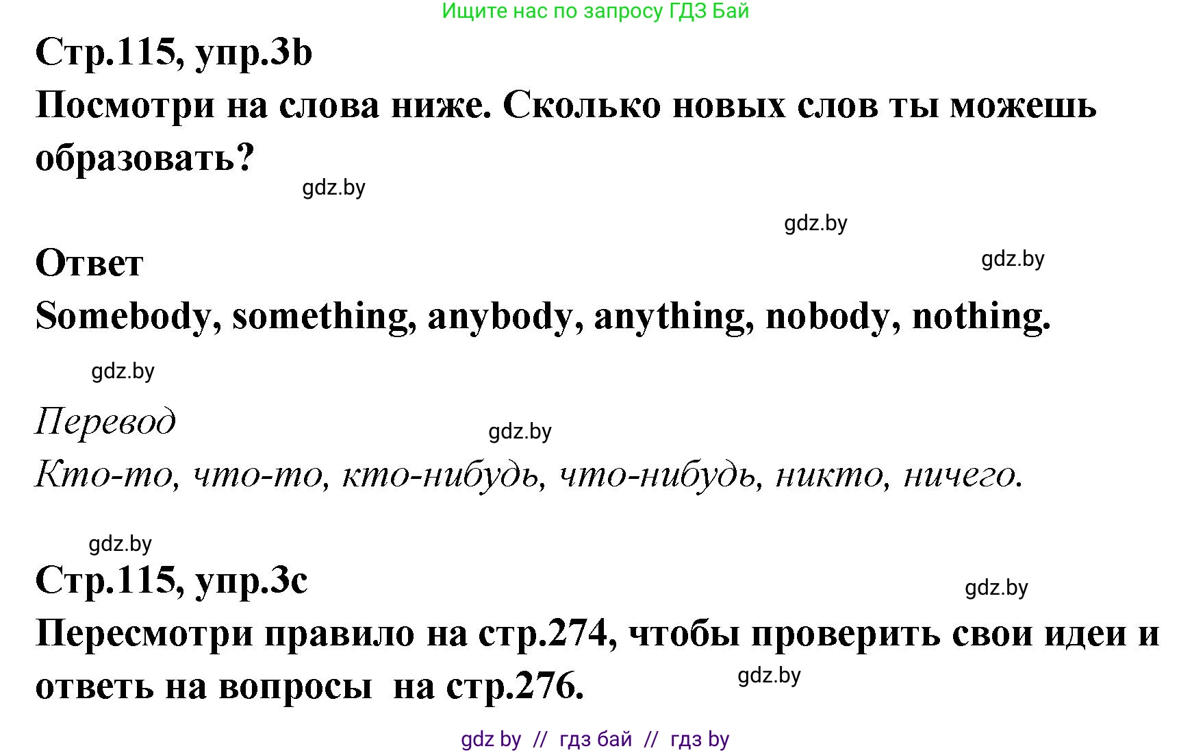 Английский язык (english), 6 класс Учебник, авторы: Юхнель Наталья Валентиновна, Наумова Елена Георгиевна, Малиновская Елена Александровна, издательство Адукацыя i выхаванне, Минск, 2021, страница 115, номер 3, Решение (продолжение 2)
