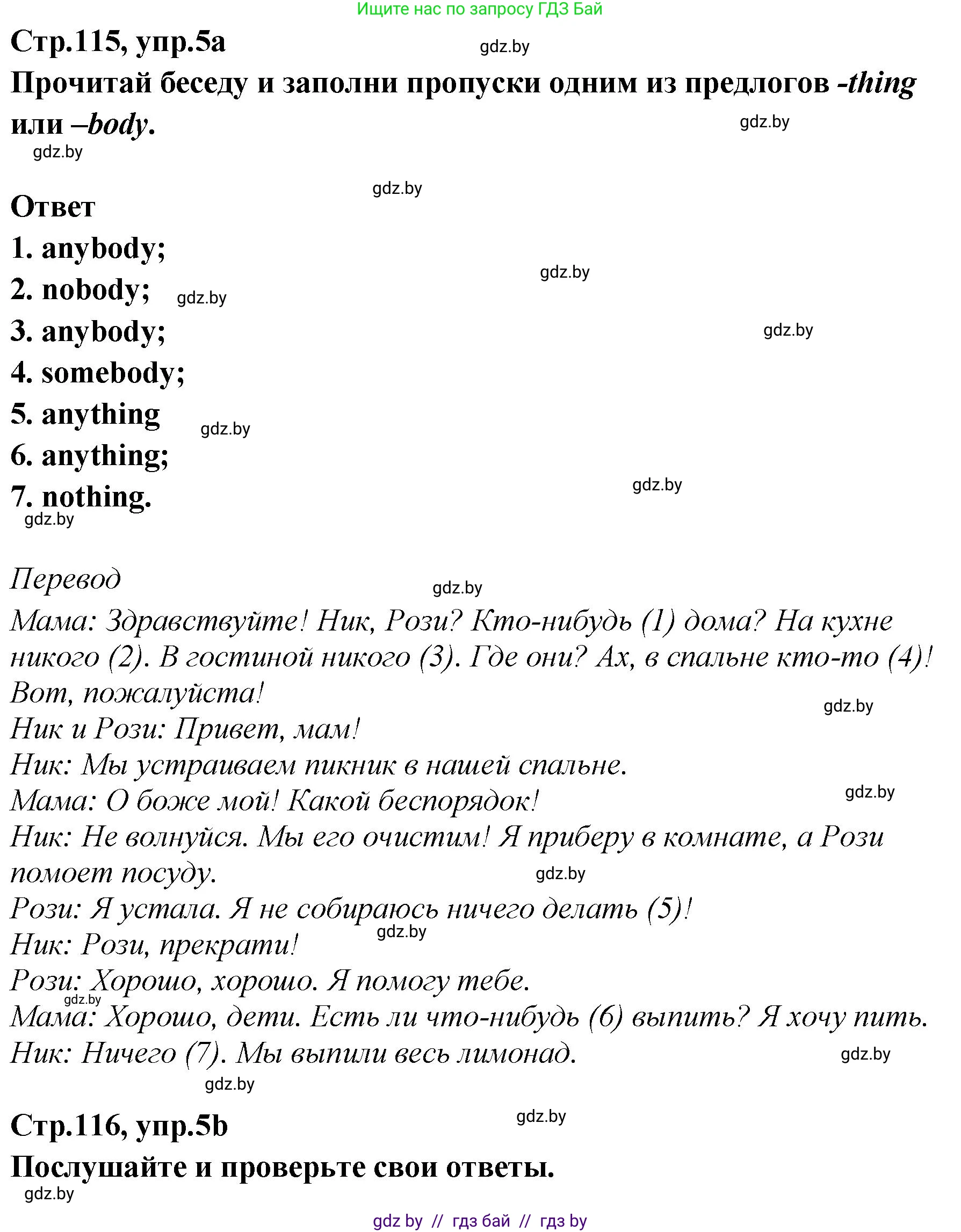 Английский язык (english), 6 класс Учебник, авторы: Юхнель Наталья Валентиновна, Наумова Елена Георгиевна, Малиновская Елена Александровна, издательство Адукацыя i выхаванне, Минск, 2021, страница 115, номер 5, Решение