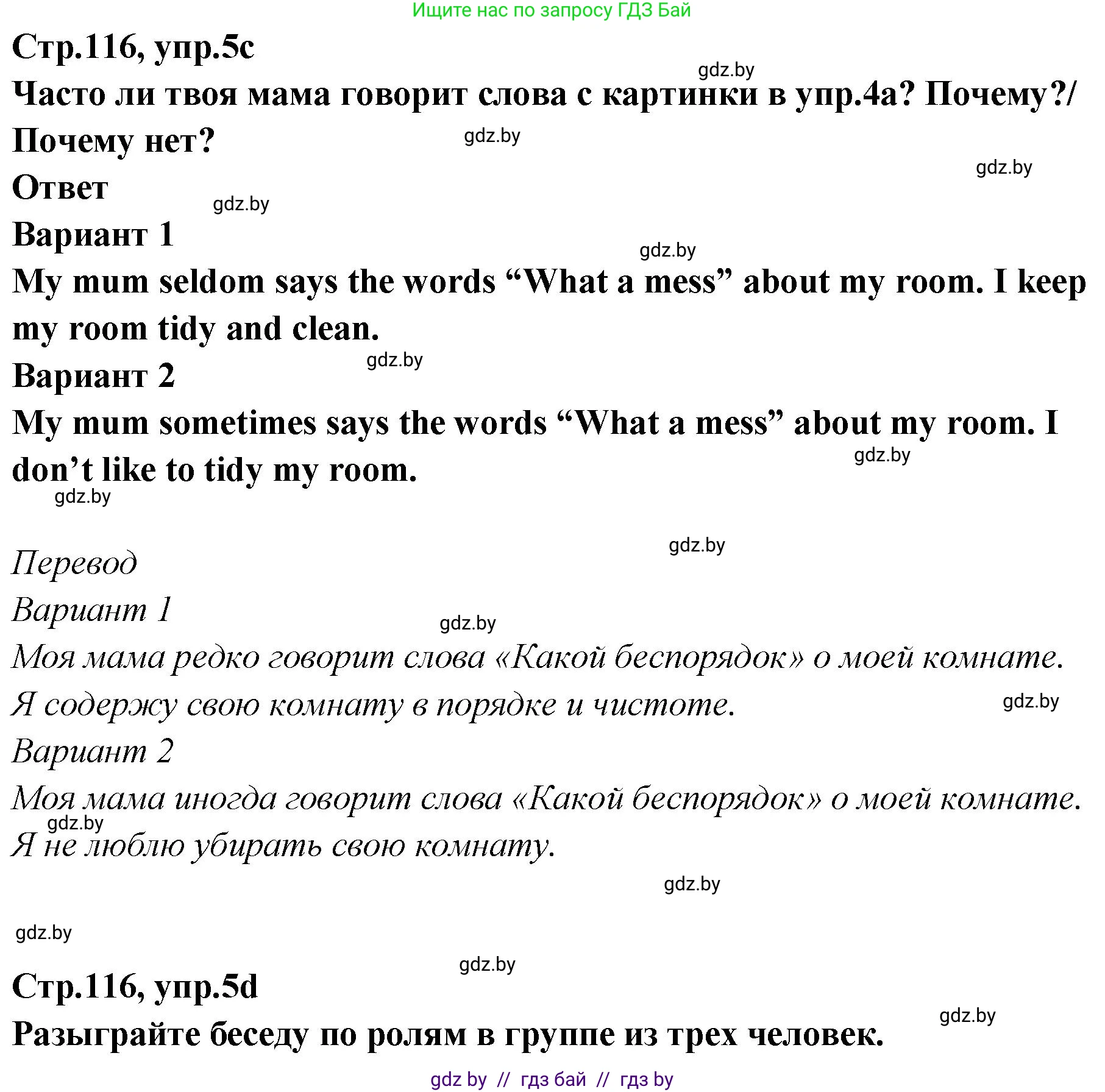 Английский язык (english), 6 класс Учебник, авторы: Юхнель Наталья Валентиновна, Наумова Елена Георгиевна, Малиновская Елена Александровна, издательство Адукацыя i выхаванне, Минск, 2021, страница 115, номер 5, Решение (продолжение 2)