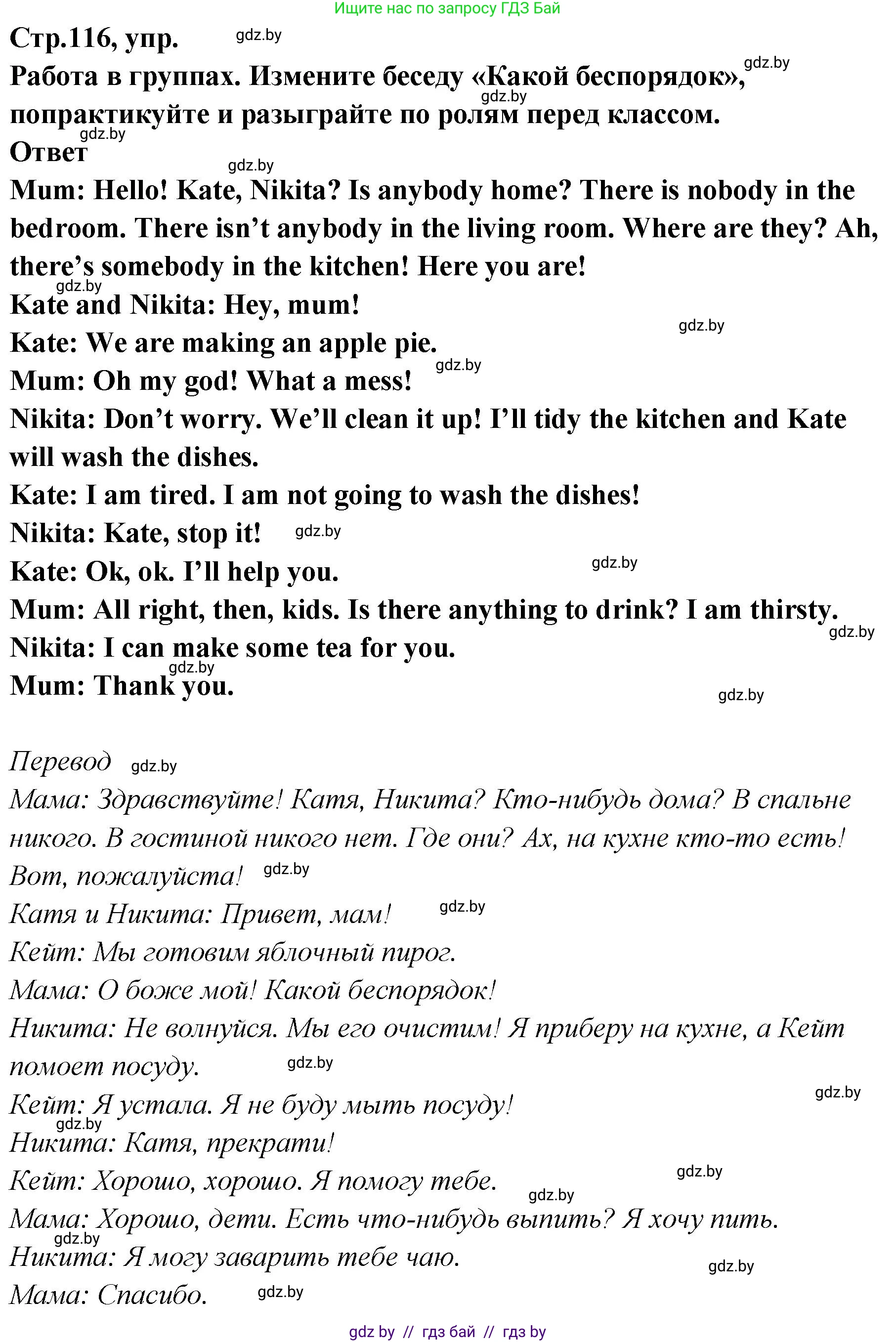 Английский язык (english), 6 класс Учебник, авторы: Юхнель Наталья Валентиновна, Наумова Елена Георгиевна, Малиновская Елена Александровна, издательство Адукацыя i выхаванне, Минск, 2021, страница 116, номер 6, Решение