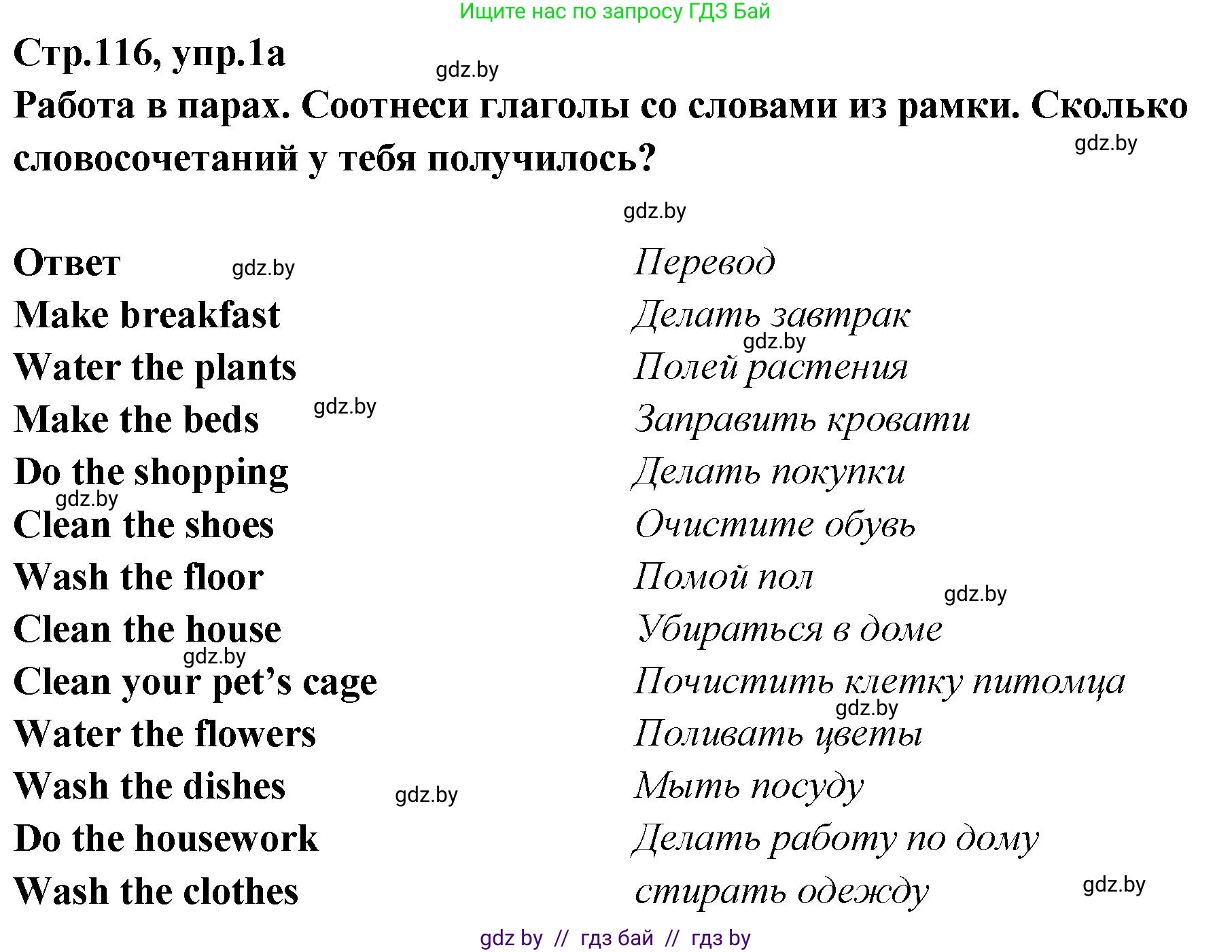 Английский язык (english), 6 класс Учебник, авторы: Юхнель Наталья Валентиновна, Наумова Елена Георгиевна, Малиновская Елена Александровна, издательство Адукацыя i выхаванне, Минск, 2021, страница 116, номер 1, Решение