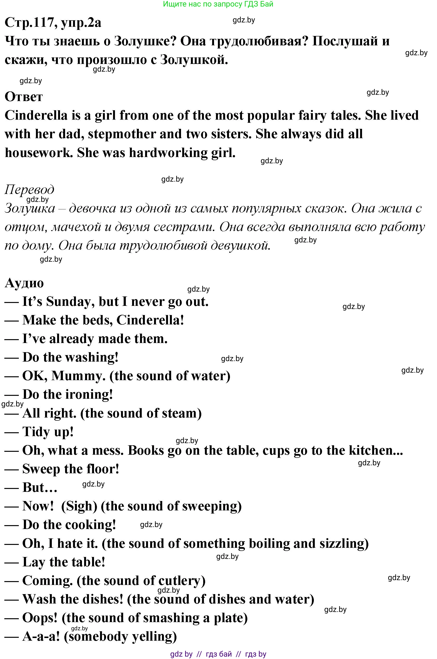 Английский язык (english), 6 класс Учебник, авторы: Юхнель Наталья Валентиновна, Наумова Елена Георгиевна, Малиновская Елена Александровна, издательство Адукацыя i выхаванне, Минск, 2021, страница 117, номер 2, Решение