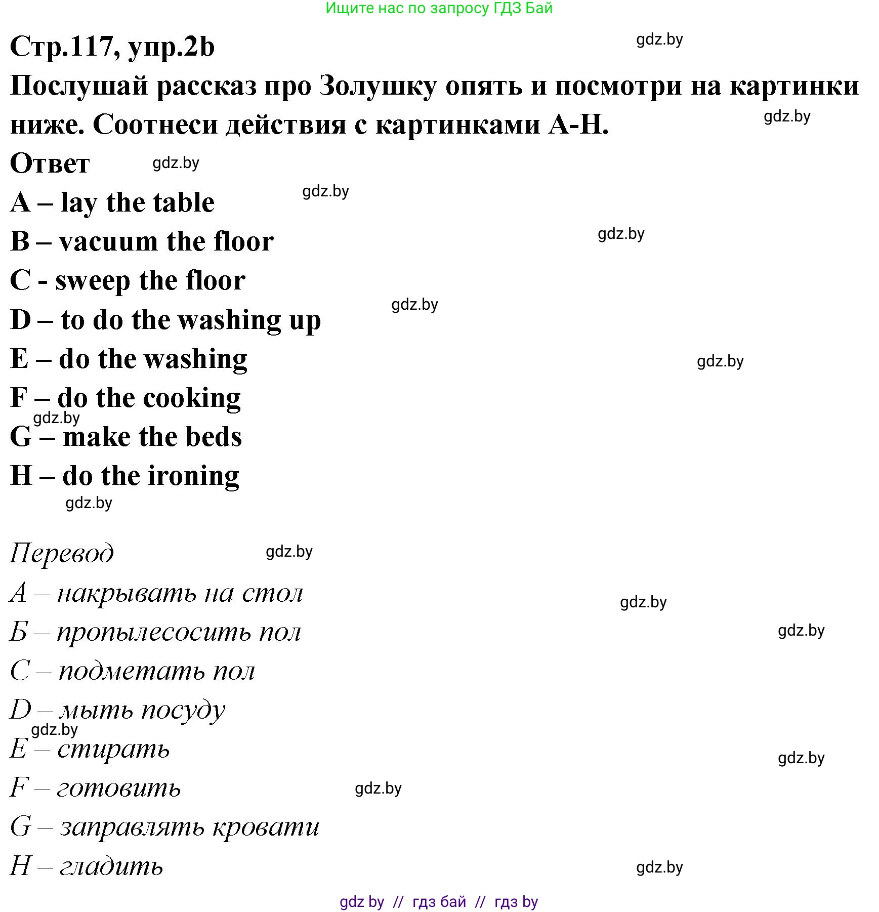 Английский язык (english), 6 класс Учебник, авторы: Юхнель Наталья Валентиновна, Наумова Елена Георгиевна, Малиновская Елена Александровна, издательство Адукацыя i выхаванне, Минск, 2021, страница 117, номер 2, Решение (продолжение 3)