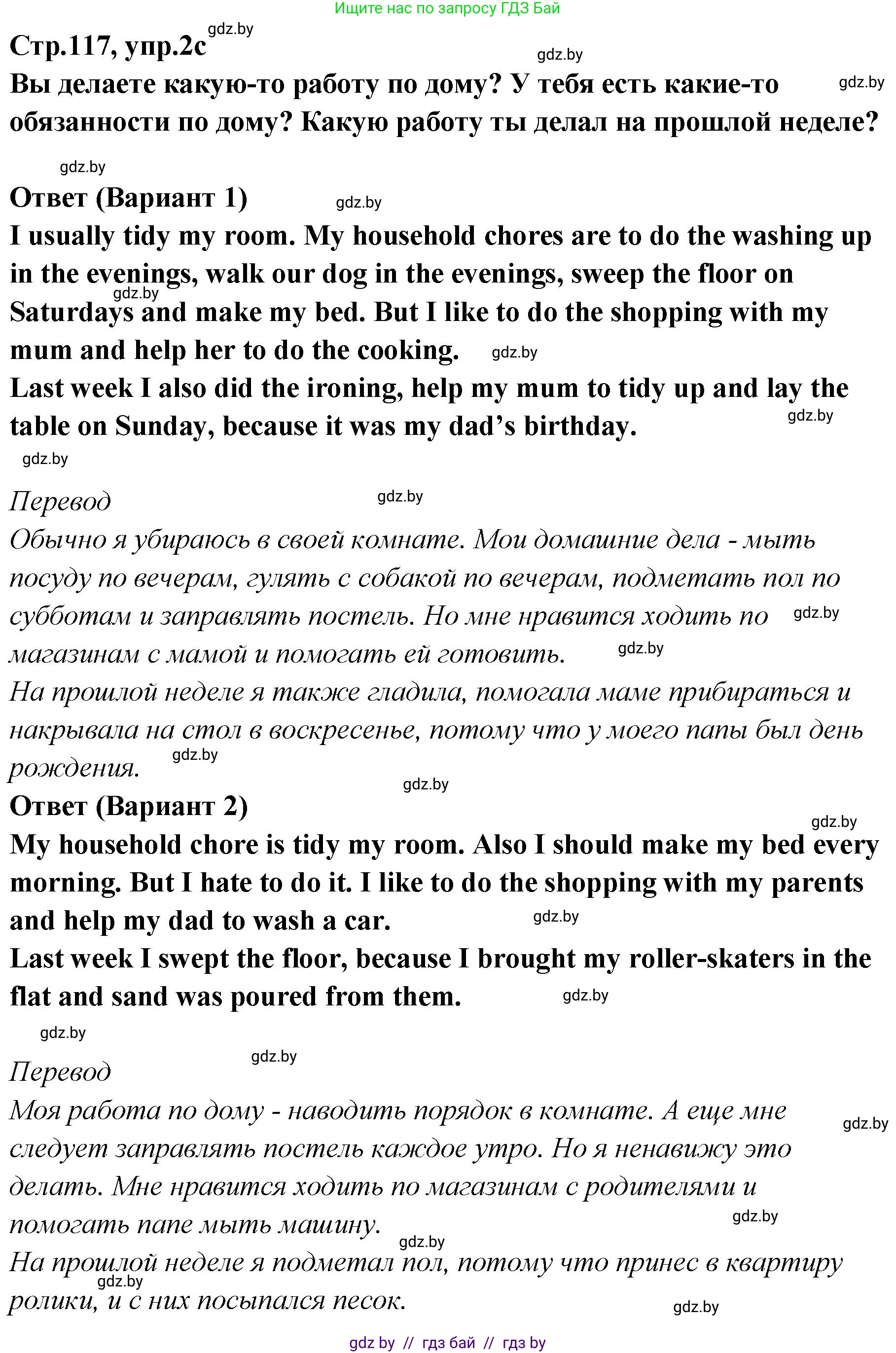 Английский язык (english), 6 класс Учебник, авторы: Юхнель Наталья Валентиновна, Наумова Елена Георгиевна, Малиновская Елена Александровна, издательство Адукацыя i выхаванне, Минск, 2021, страница 117, номер 2, Решение (продолжение 4)