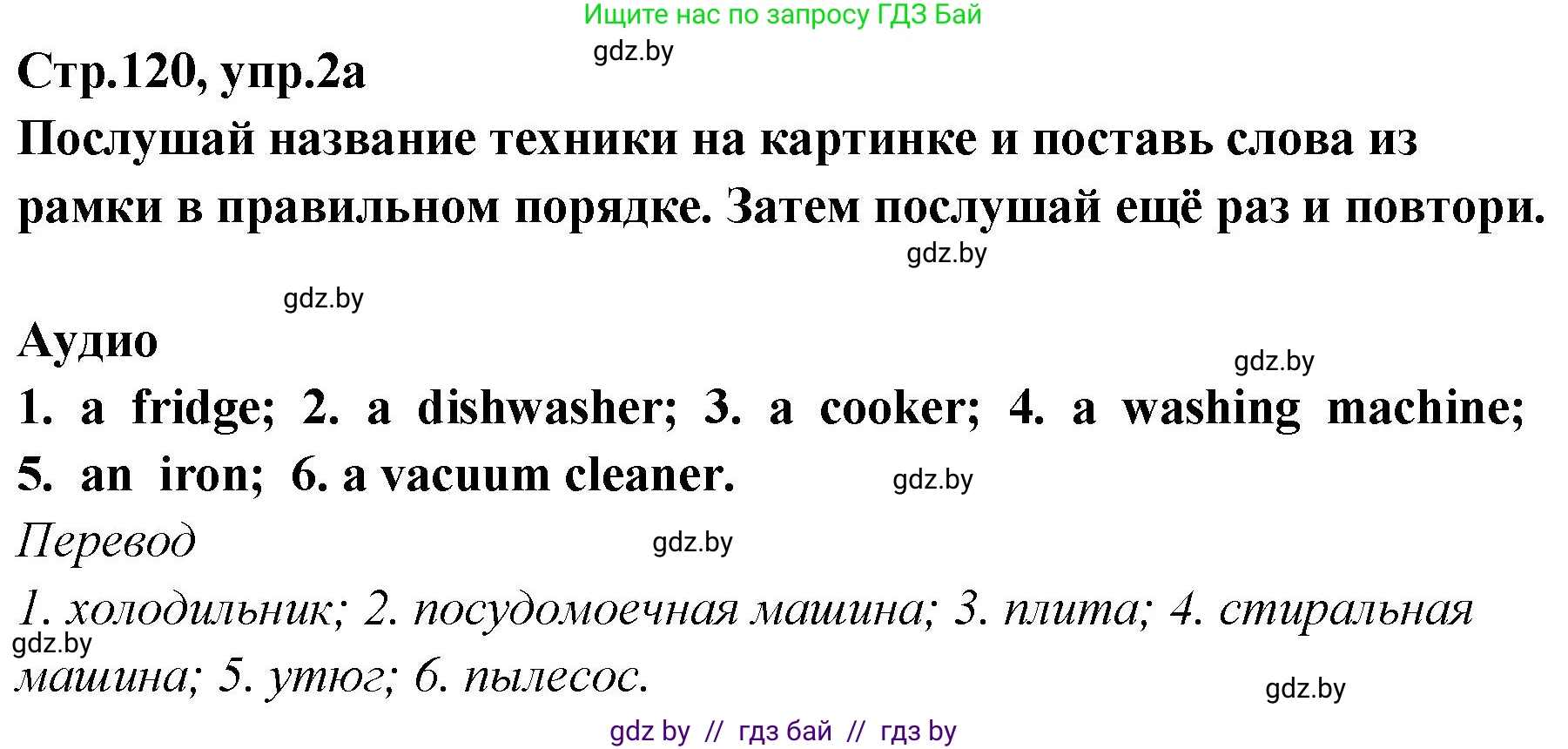 Английский язык (english), 6 класс Учебник, авторы: Юхнель Наталья Валентиновна, Наумова Елена Георгиевна, Малиновская Елена Александровна, издательство Адукацыя i выхаванне, Минск, 2021, страница 120, номер 2, Решение