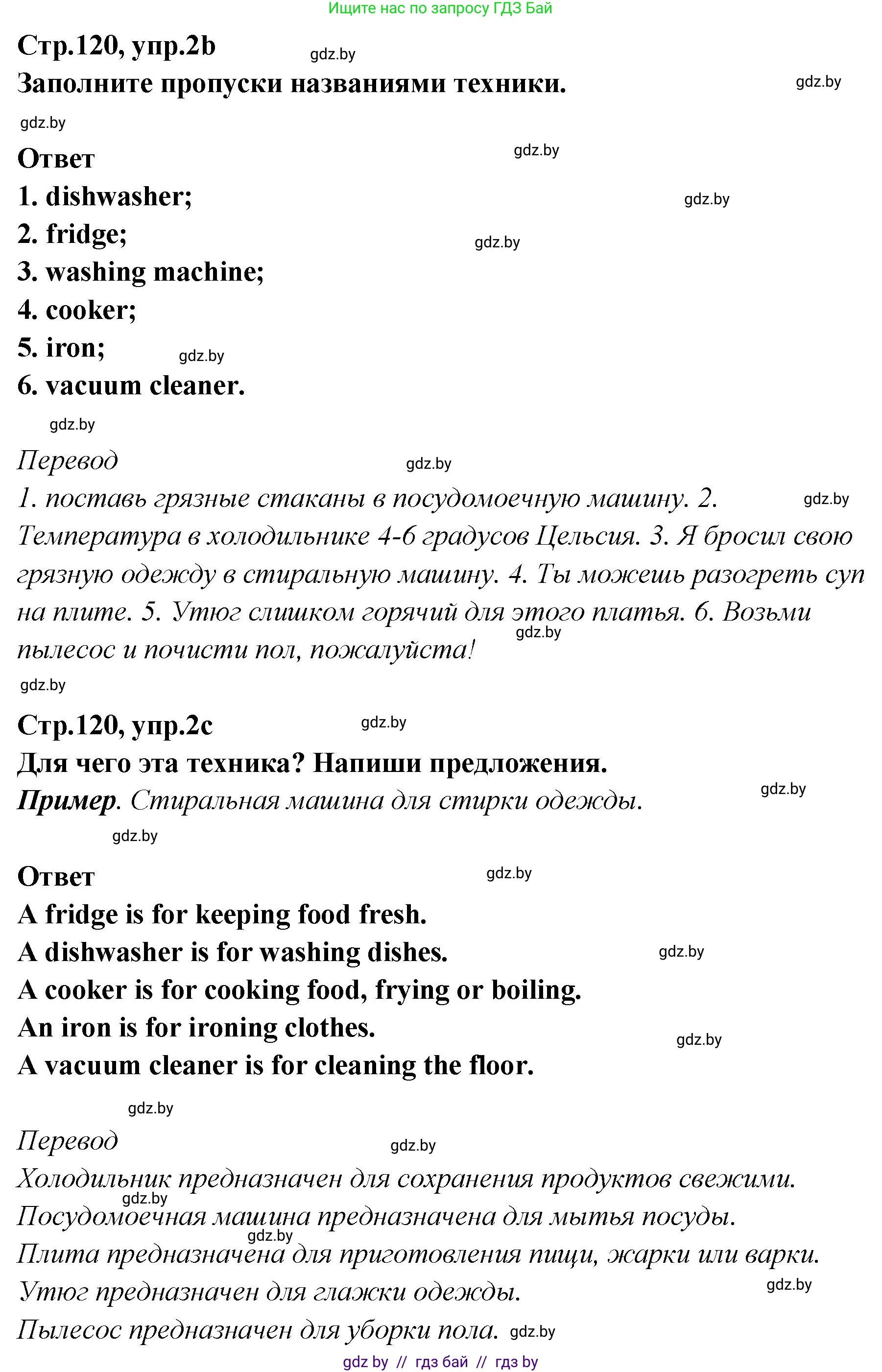 Английский язык (english), 6 класс Учебник, авторы: Юхнель Наталья Валентиновна, Наумова Елена Георгиевна, Малиновская Елена Александровна, издательство Адукацыя i выхаванне, Минск, 2021, страница 120, номер 2, Решение (продолжение 2)