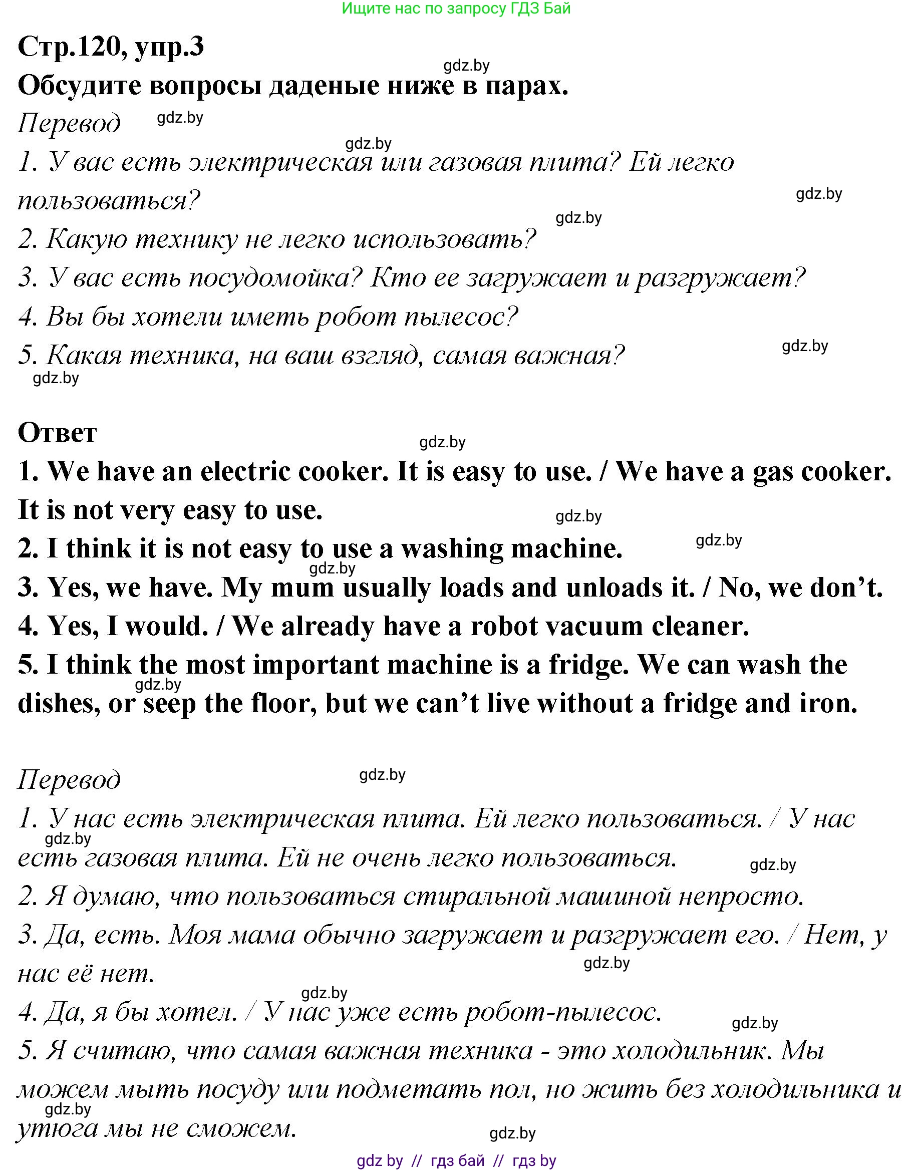 Английский язык (english), 6 класс Учебник, авторы: Юхнель Наталья Валентиновна, Наумова Елена Георгиевна, Малиновская Елена Александровна, издательство Адукацыя i выхаванне, Минск, 2021, страница 120, номер 3, Решение