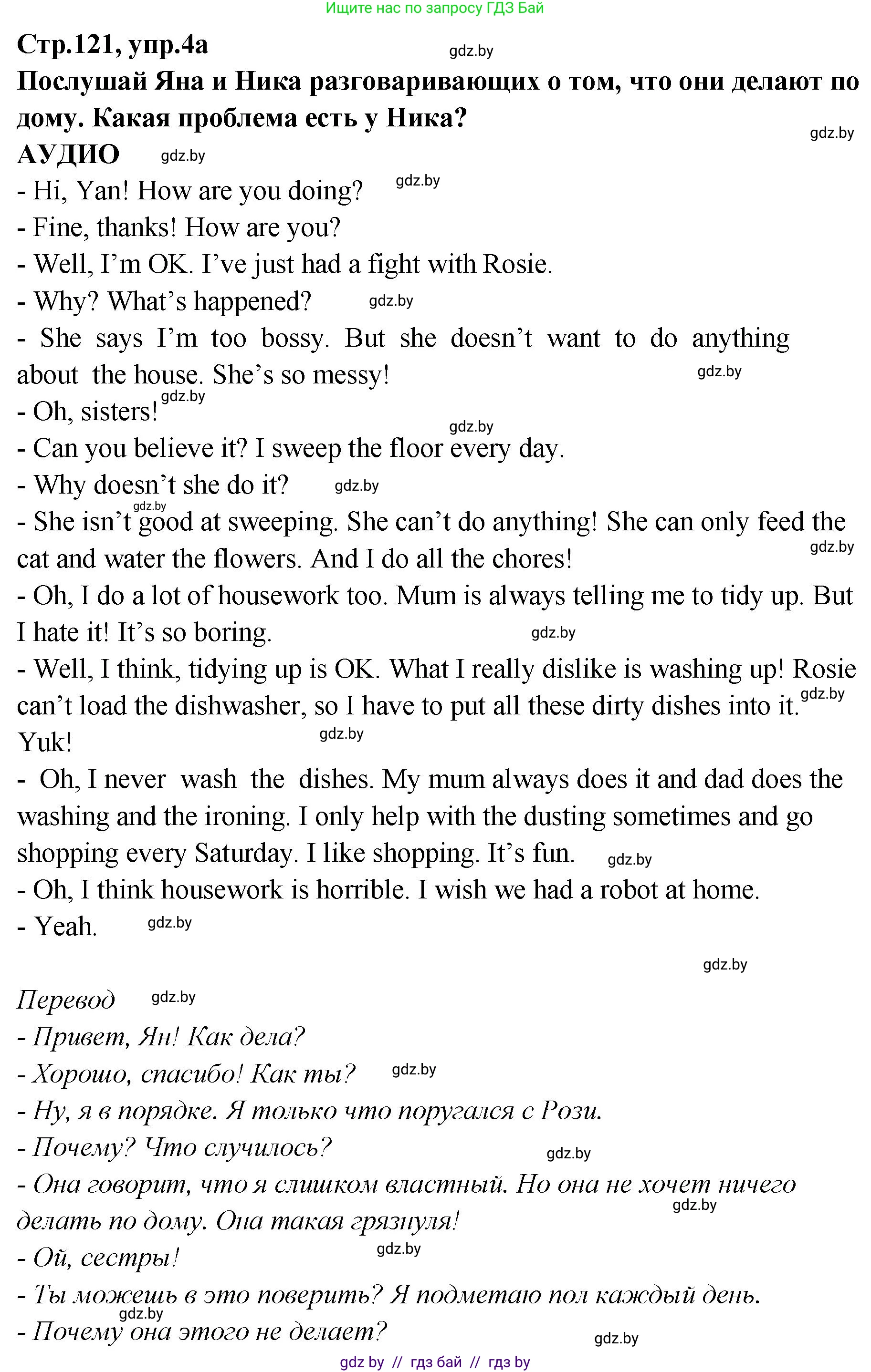 Английский язык (english), 6 класс Учебник, авторы: Юхнель Наталья Валентиновна, Наумова Елена Георгиевна, Малиновская Елена Александровна, издательство Адукацыя i выхаванне, Минск, 2021, страница 121, номер 4, Решение