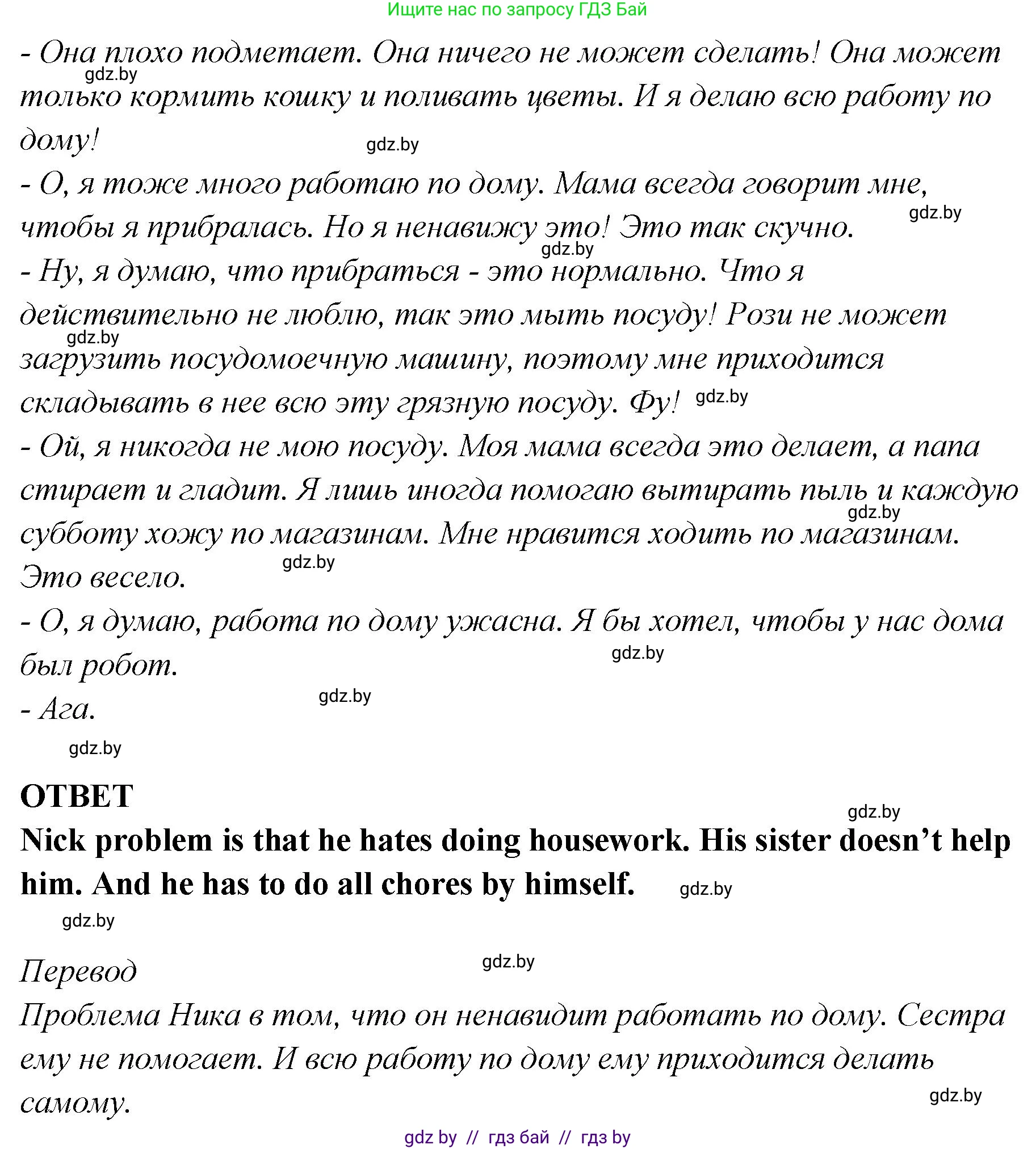 Английский язык (english), 6 класс Учебник, авторы: Юхнель Наталья Валентиновна, Наумова Елена Георгиевна, Малиновская Елена Александровна, издательство Адукацыя i выхаванне, Минск, 2021, страница 121, номер 4, Решение (продолжение 2)