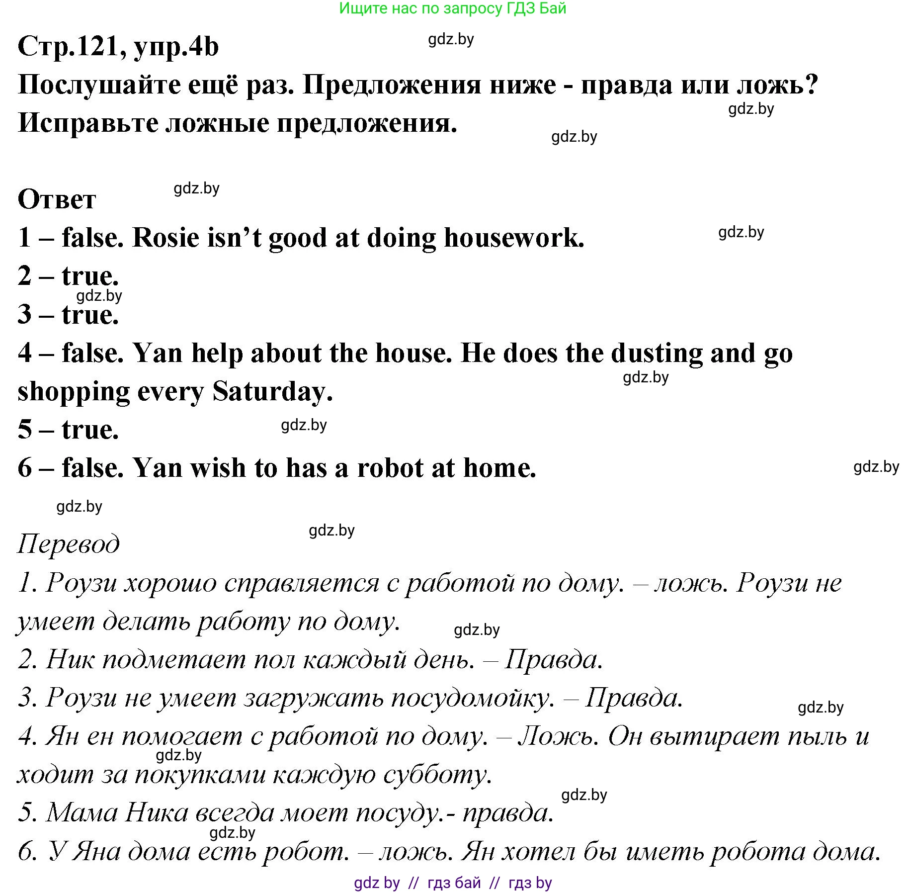 Английский язык (english), 6 класс Учебник, авторы: Юхнель Наталья Валентиновна, Наумова Елена Георгиевна, Малиновская Елена Александровна, издательство Адукацыя i выхаванне, Минск, 2021, страница 121, номер 4, Решение (продолжение 3)