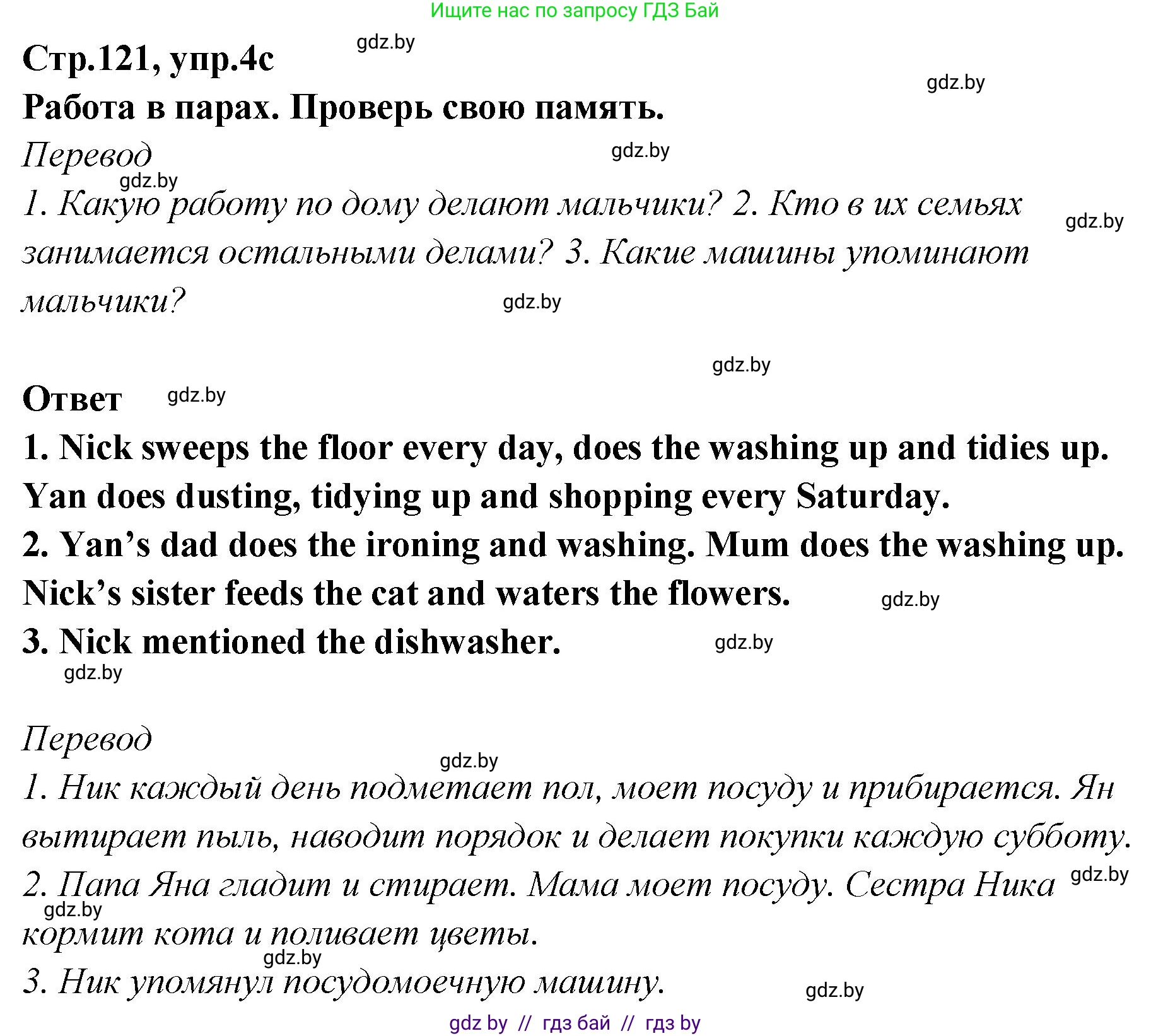 Английский язык (english), 6 класс Учебник, авторы: Юхнель Наталья Валентиновна, Наумова Елена Георгиевна, Малиновская Елена Александровна, издательство Адукацыя i выхаванне, Минск, 2021, страница 121, номер 4, Решение (продолжение 4)