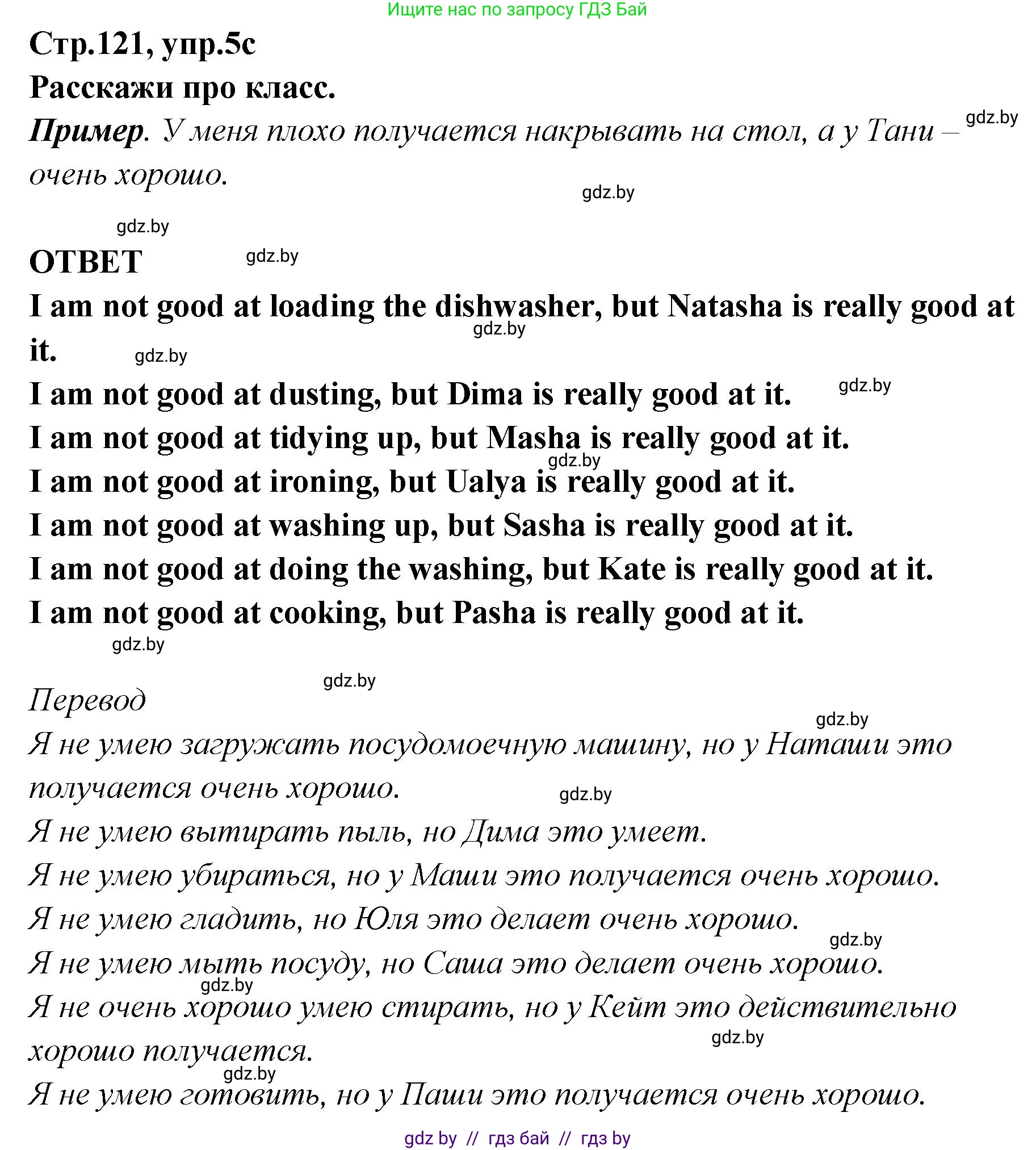 Английский язык (english), 6 класс Учебник, авторы: Юхнель Наталья Валентиновна, Наумова Елена Георгиевна, Малиновская Елена Александровна, издательство Адукацыя i выхаванне, Минск, 2021, страница 121, номер 5, Решение (продолжение 3)