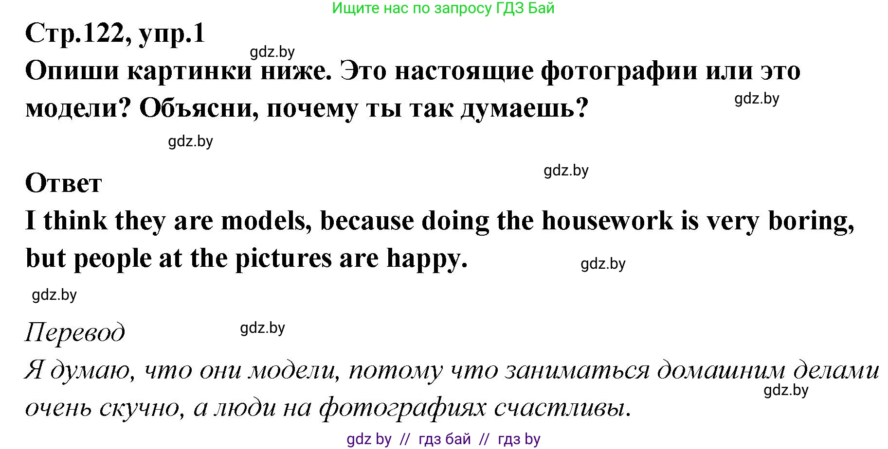 Английский язык (english), 6 класс Учебник, авторы: Юхнель Наталья Валентиновна, Наумова Елена Георгиевна, Малиновская Елена Александровна, издательство Адукацыя i выхаванне, Минск, 2021, страница 122, номер 1, Решение