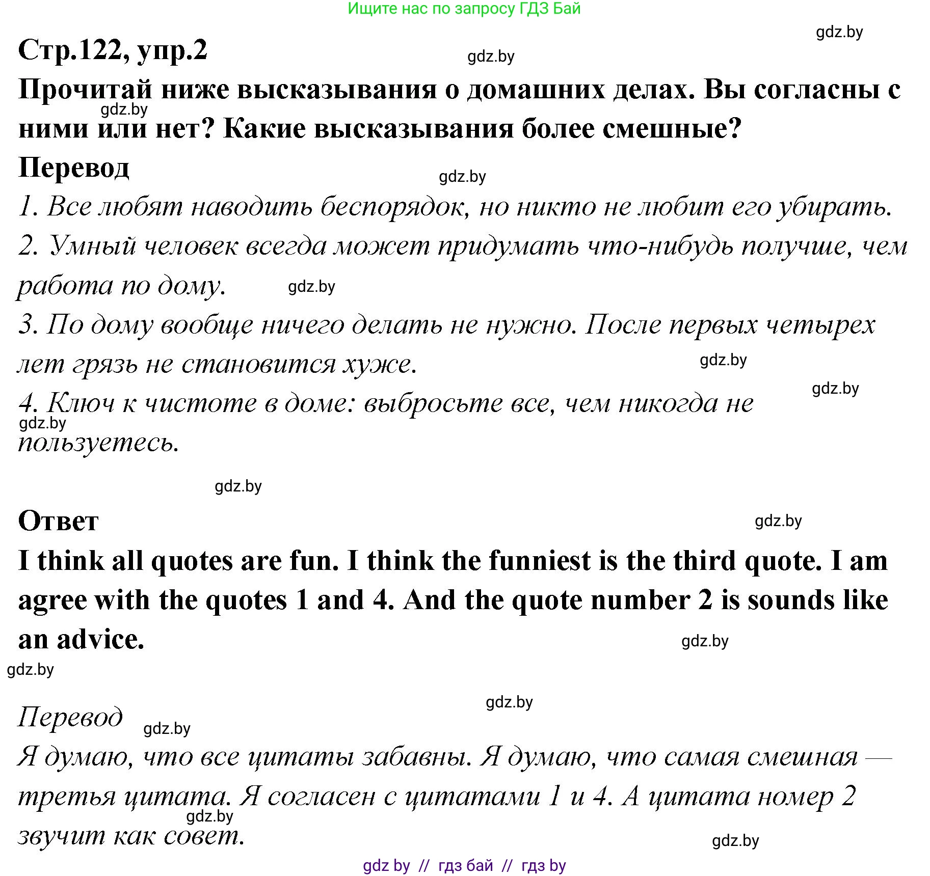 Английский язык (english), 6 класс Учебник, авторы: Юхнель Наталья Валентиновна, Наумова Елена Георгиевна, Малиновская Елена Александровна, издательство Адукацыя i выхаванне, Минск, 2021, страница 122, номер 2, Решение