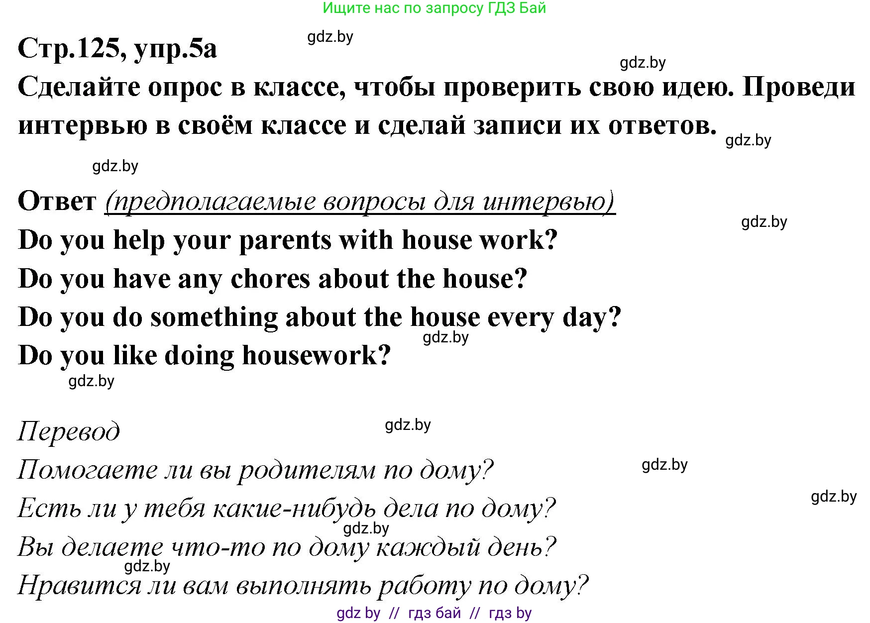 Английский язык (english), 6 класс Учебник, авторы: Юхнель Наталья Валентиновна, Наумова Елена Георгиевна, Малиновская Елена Александровна, издательство Адукацыя i выхаванне, Минск, 2021, страница 125, номер 5, Решение