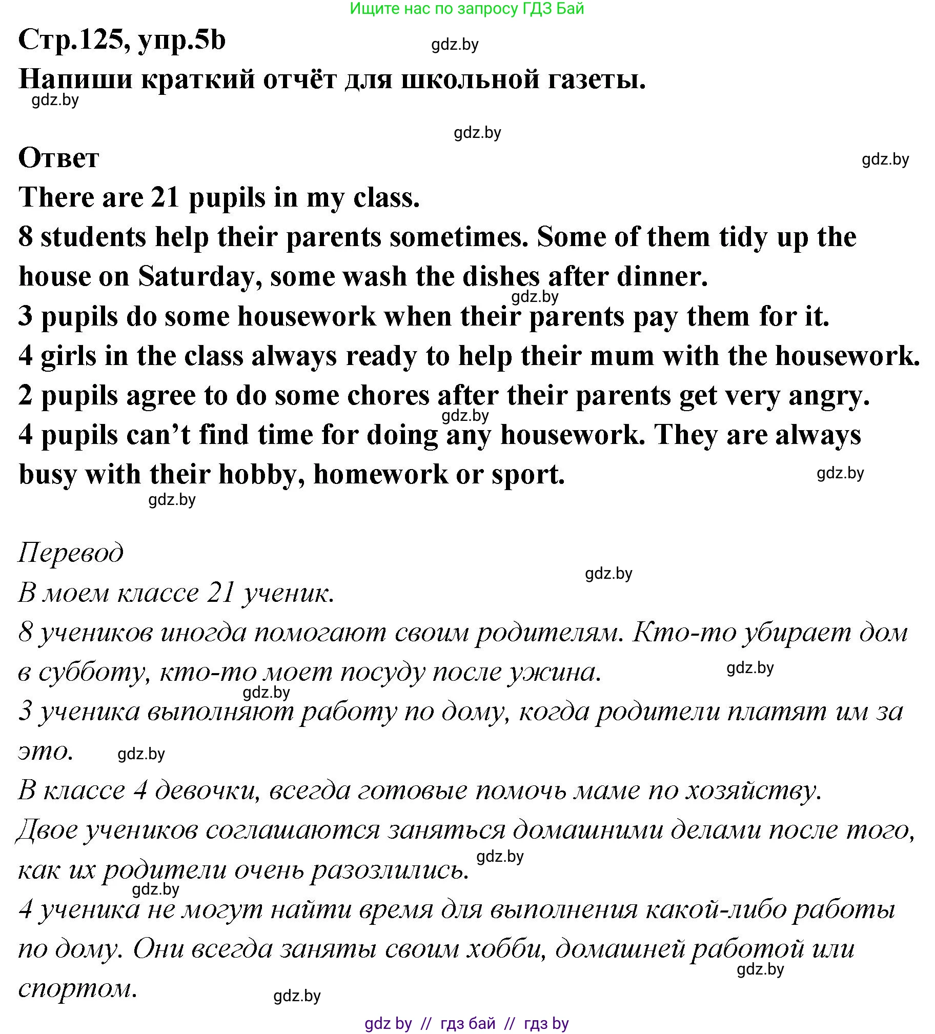 Английский язык (english), 6 класс Учебник, авторы: Юхнель Наталья Валентиновна, Наумова Елена Георгиевна, Малиновская Елена Александровна, издательство Адукацыя i выхаванне, Минск, 2021, страница 125, номер 5, Решение (продолжение 2)