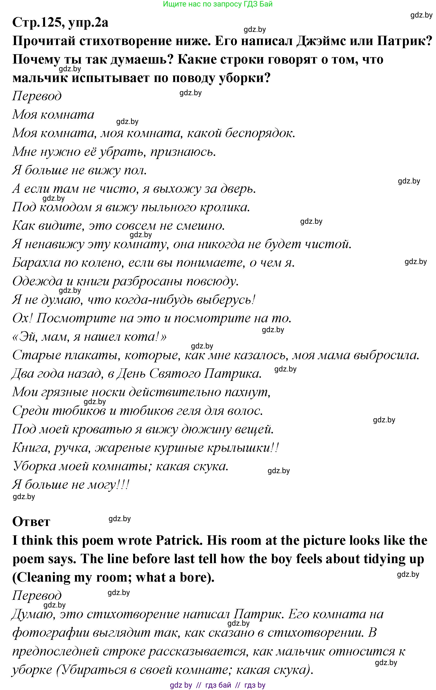 Английский язык (english), 6 класс Учебник, авторы: Юхнель Наталья Валентиновна, Наумова Елена Георгиевна, Малиновская Елена Александровна, издательство Адукацыя i выхаванне, Минск, 2021, страница 125, номер 2, Решение