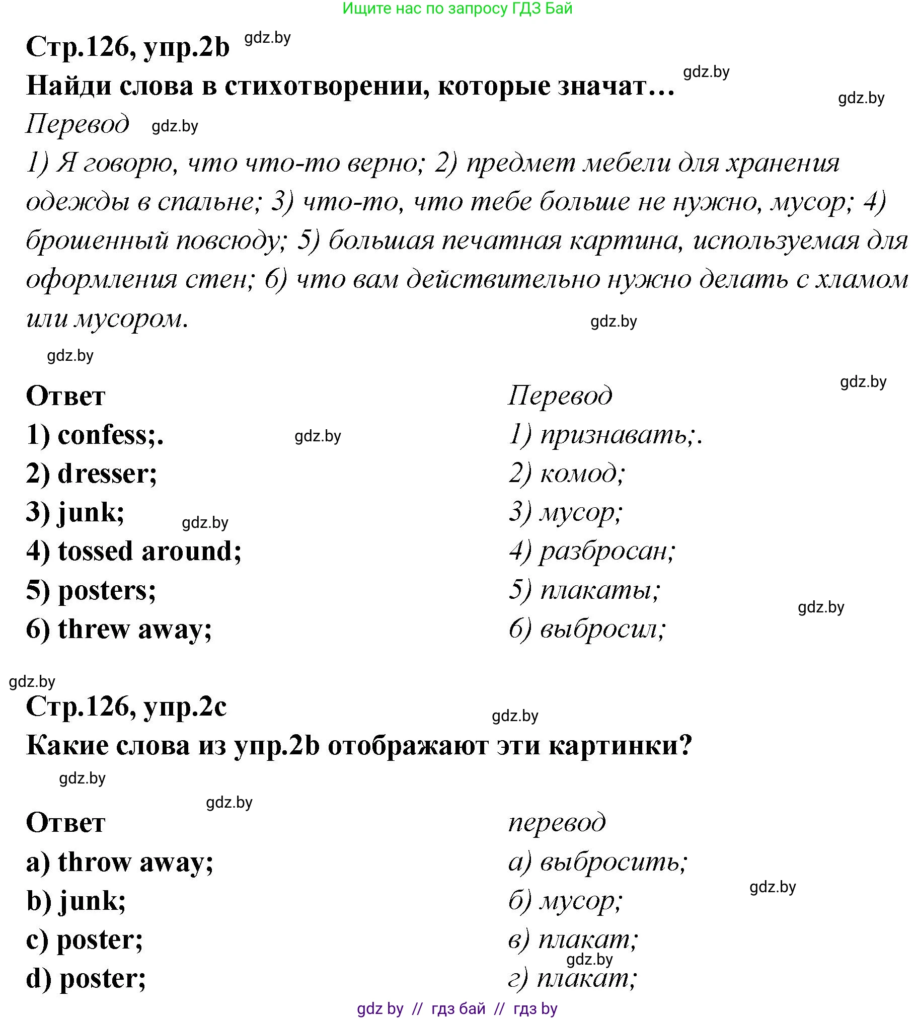 Английский язык (english), 6 класс Учебник, авторы: Юхнель Наталья Валентиновна, Наумова Елена Георгиевна, Малиновская Елена Александровна, издательство Адукацыя i выхаванне, Минск, 2021, страница 125, номер 2, Решение (продолжение 2)