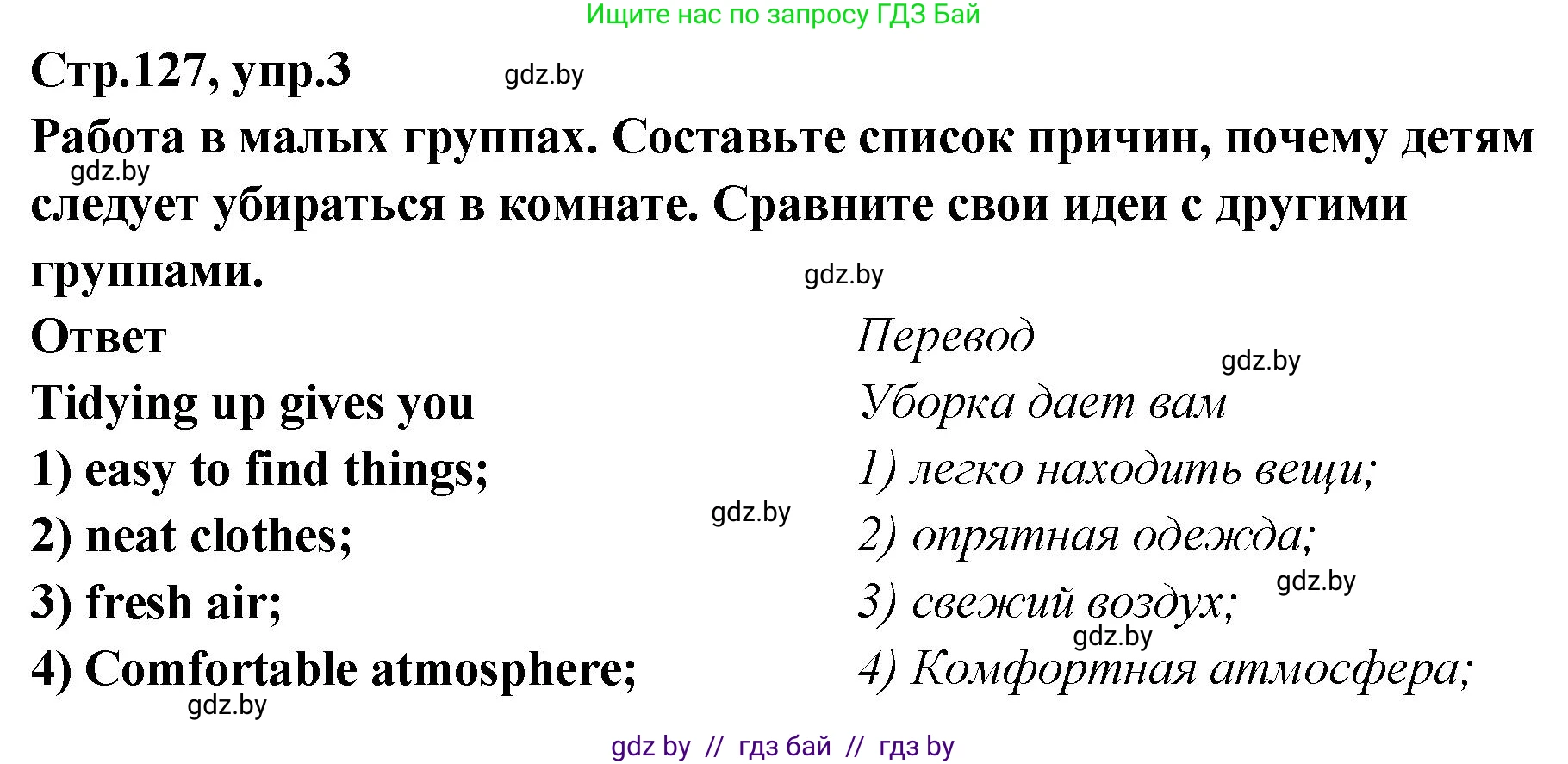 Английский язык (english), 6 класс Учебник, авторы: Юхнель Наталья Валентиновна, Наумова Елена Георгиевна, Малиновская Елена Александровна, издательство Адукацыя i выхаванне, Минск, 2021, страница 127, номер 3, Решение
