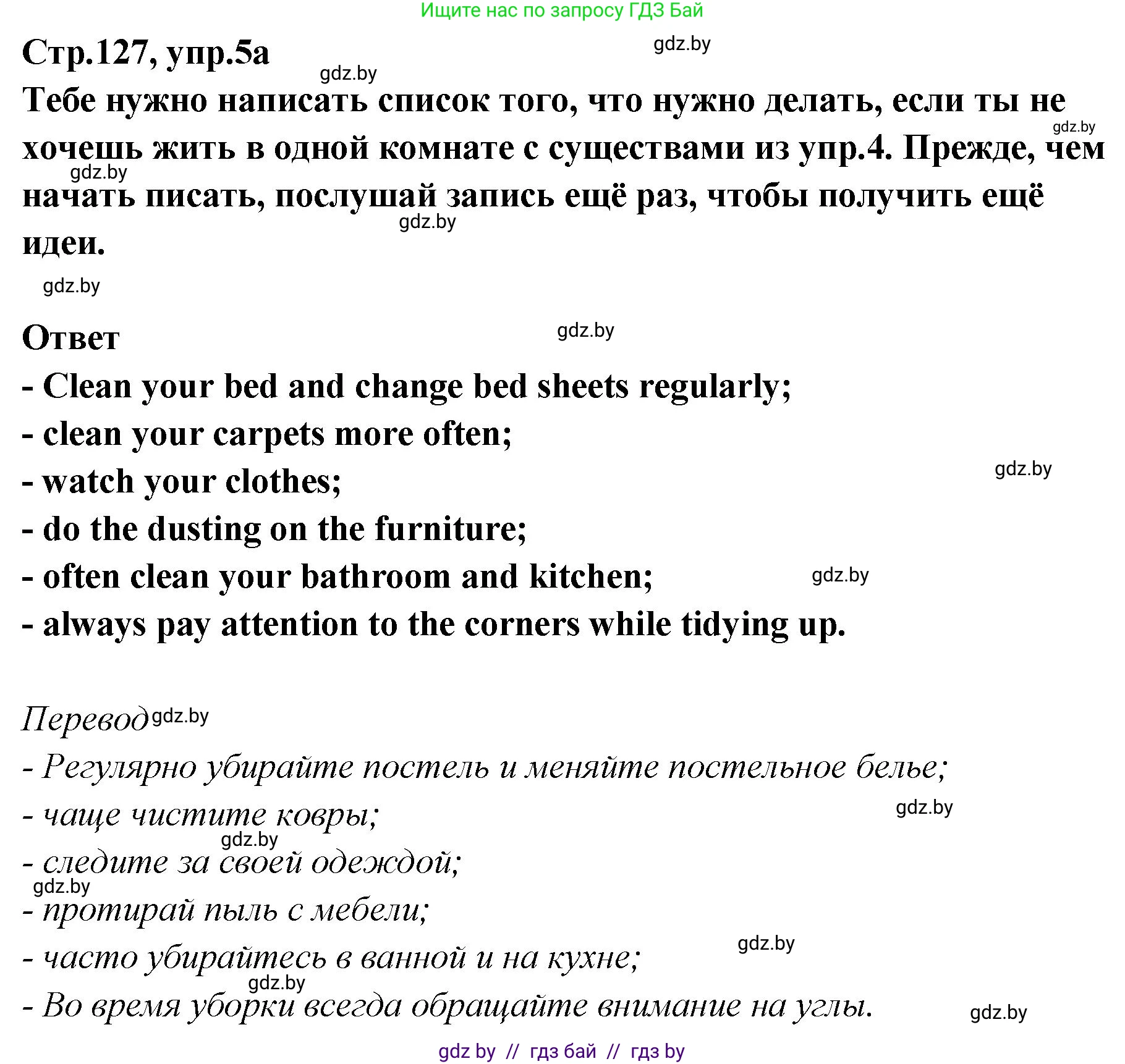 Английский язык (english), 6 класс Учебник, авторы: Юхнель Наталья Валентиновна, Наумова Елена Георгиевна, Малиновская Елена Александровна, издательство Адукацыя i выхаванне, Минск, 2021, страница 127, номер 5, Решение