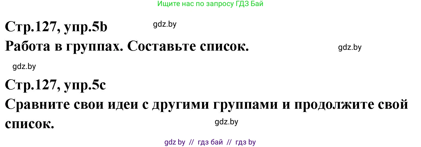 Английский язык (english), 6 класс Учебник, авторы: Юхнель Наталья Валентиновна, Наумова Елена Георгиевна, Малиновская Елена Александровна, издательство Адукацыя i выхаванне, Минск, 2021, страница 127, номер 5, Решение (продолжение 2)