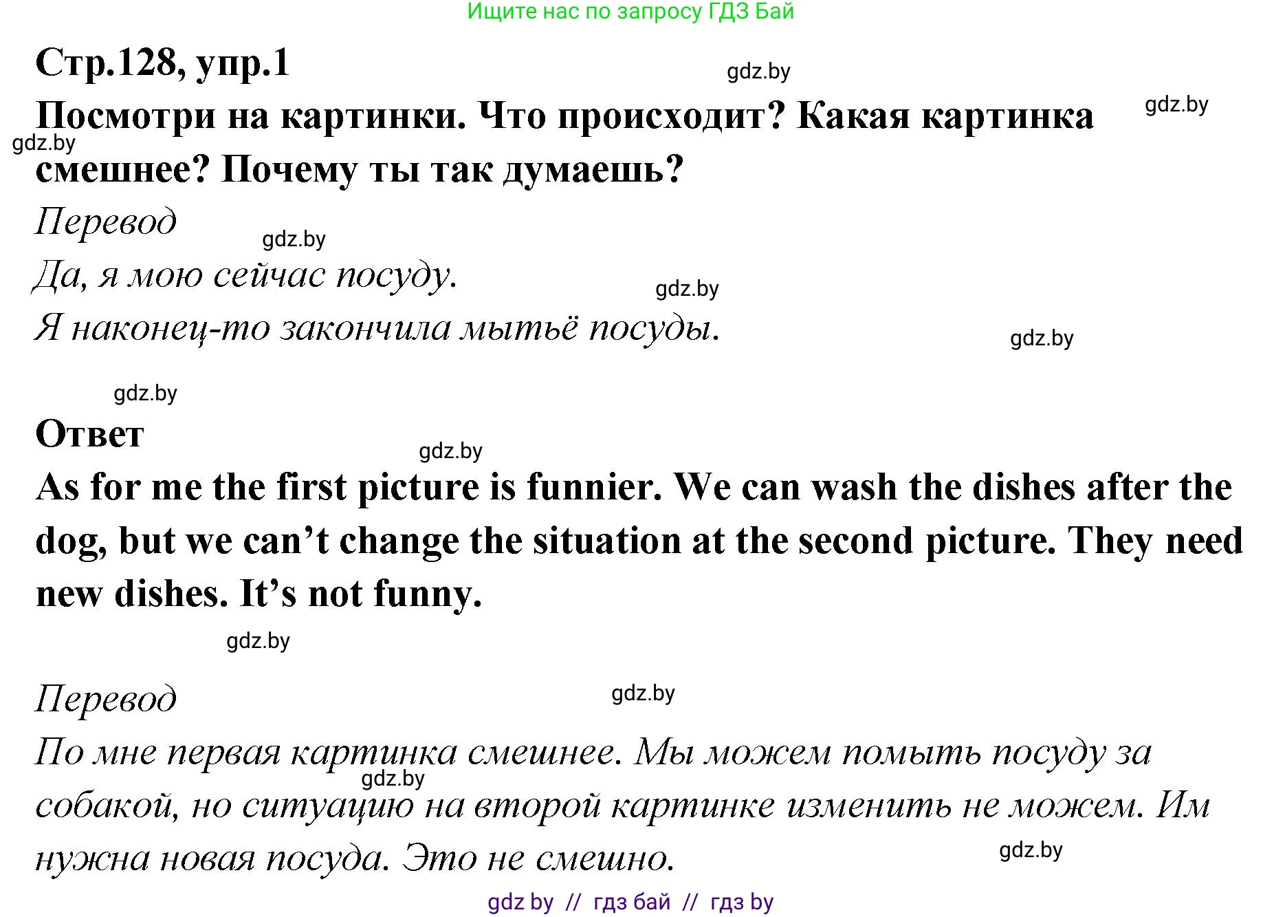 Английский язык (english), 6 класс Учебник, авторы: Юхнель Наталья Валентиновна, Наумова Елена Георгиевна, Малиновская Елена Александровна, издательство Адукацыя i выхаванне, Минск, 2021, страница 128, номер 1, Решение