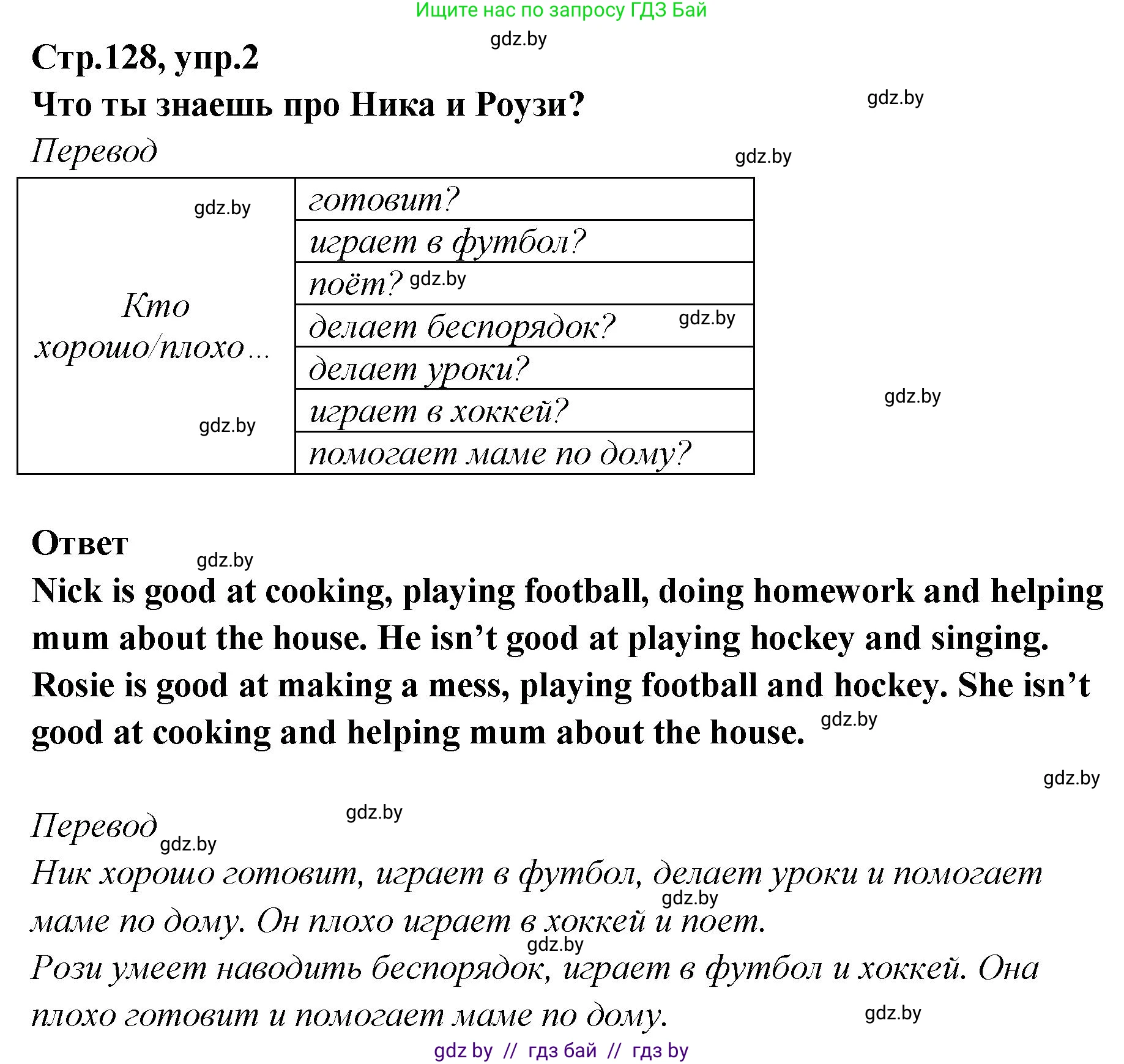 Английский язык (english), 6 класс Учебник, авторы: Юхнель Наталья Валентиновна, Наумова Елена Георгиевна, Малиновская Елена Александровна, издательство Адукацыя i выхаванне, Минск, 2021, страница 128, номер 2, Решение