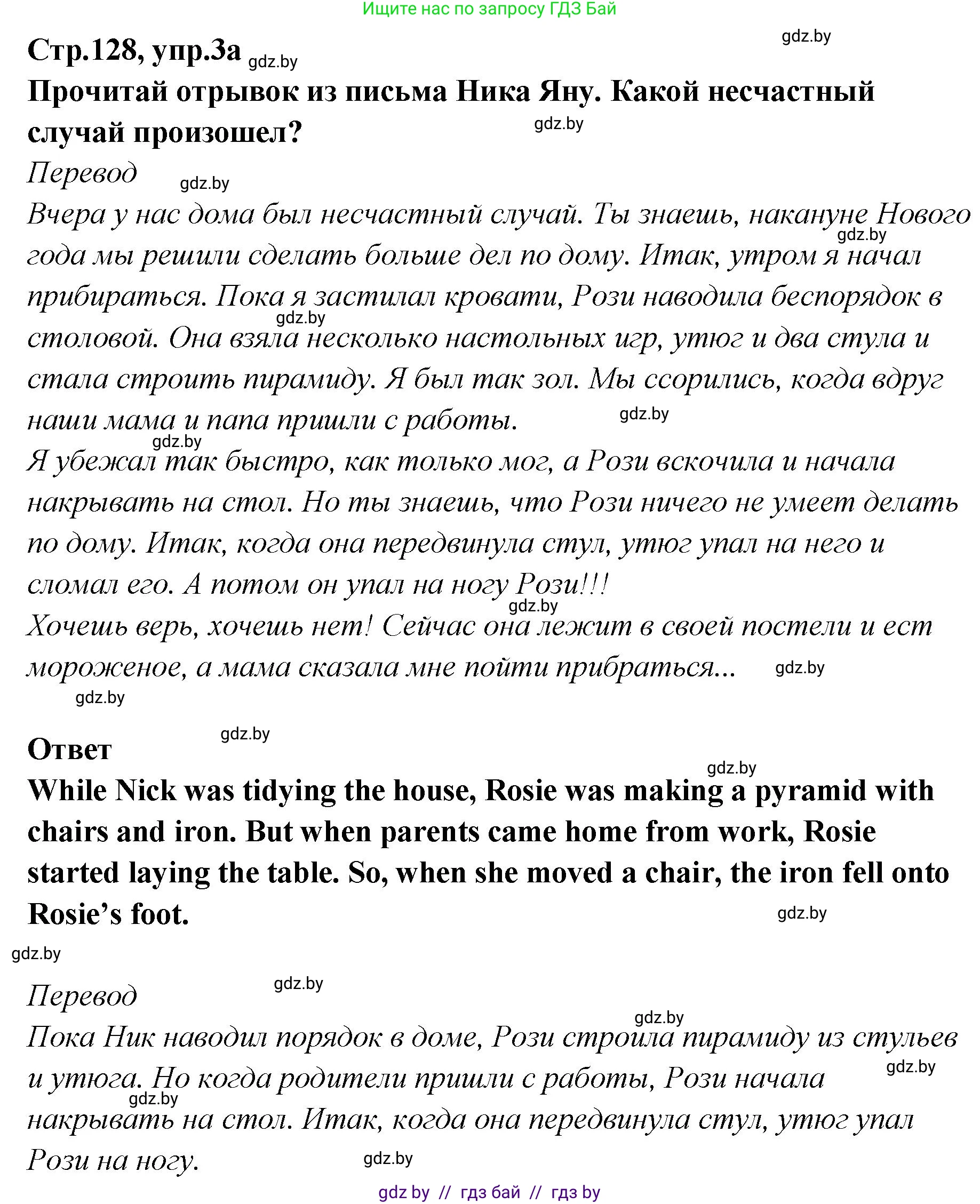 Английский язык (english), 6 класс Учебник, авторы: Юхнель Наталья Валентиновна, Наумова Елена Георгиевна, Малиновская Елена Александровна, издательство Адукацыя i выхаванне, Минск, 2021, страница 128, номер 3, Решение