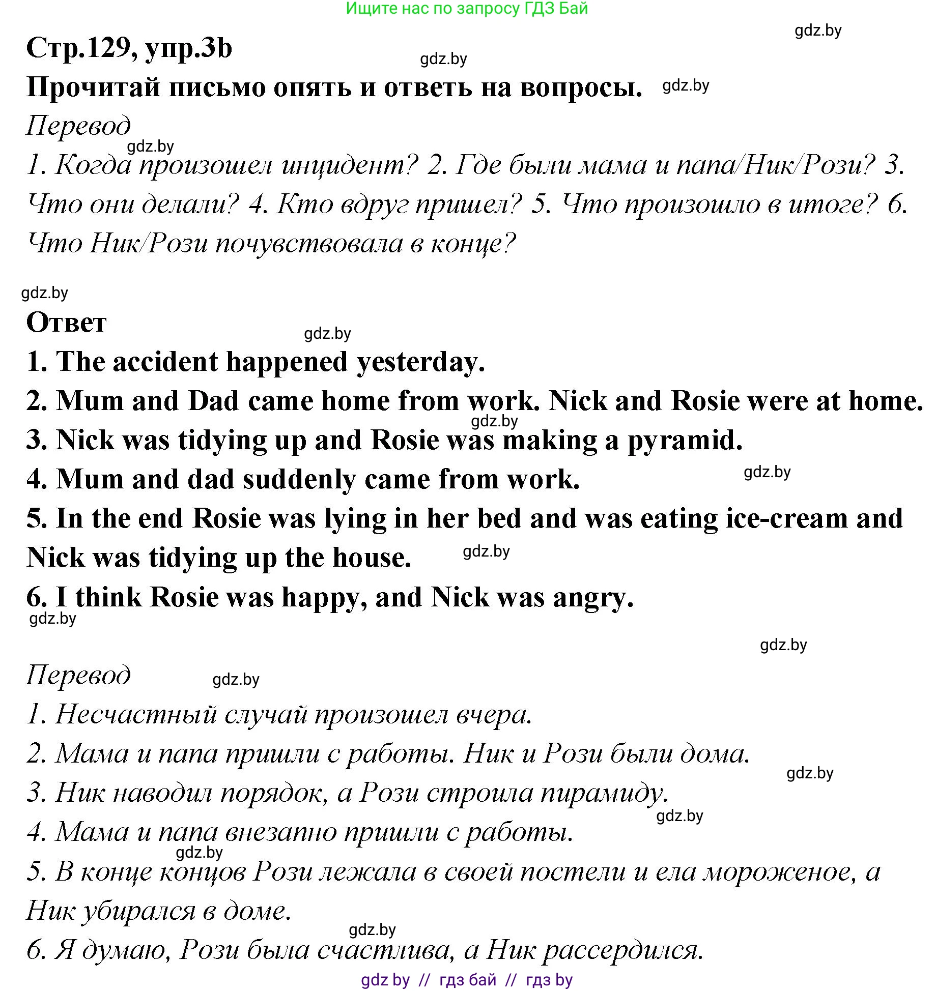 Английский язык (english), 6 класс Учебник, авторы: Юхнель Наталья Валентиновна, Наумова Елена Георгиевна, Малиновская Елена Александровна, издательство Адукацыя i выхаванне, Минск, 2021, страница 128, номер 3, Решение (продолжение 2)