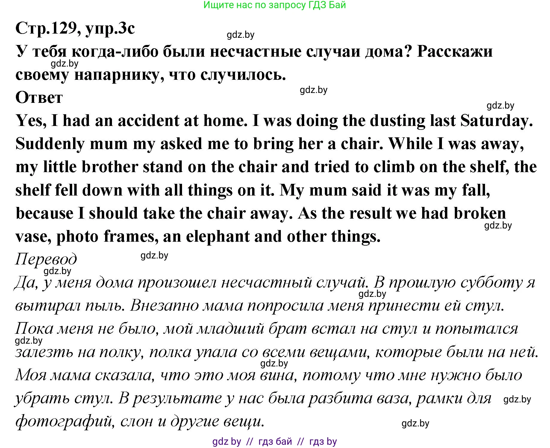 Английский язык (english), 6 класс Учебник, авторы: Юхнель Наталья Валентиновна, Наумова Елена Георгиевна, Малиновская Елена Александровна, издательство Адукацыя i выхаванне, Минск, 2021, страница 128, номер 3, Решение (продолжение 3)