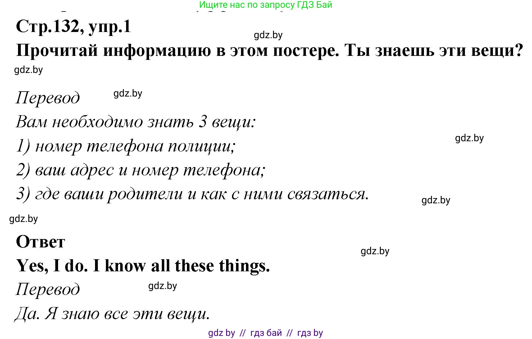 Английский язык (english), 6 класс Учебник, авторы: Юхнель Наталья Валентиновна, Наумова Елена Георгиевна, Малиновская Елена Александровна, издательство Адукацыя i выхаванне, Минск, 2021, страница 132, номер 1, Решение