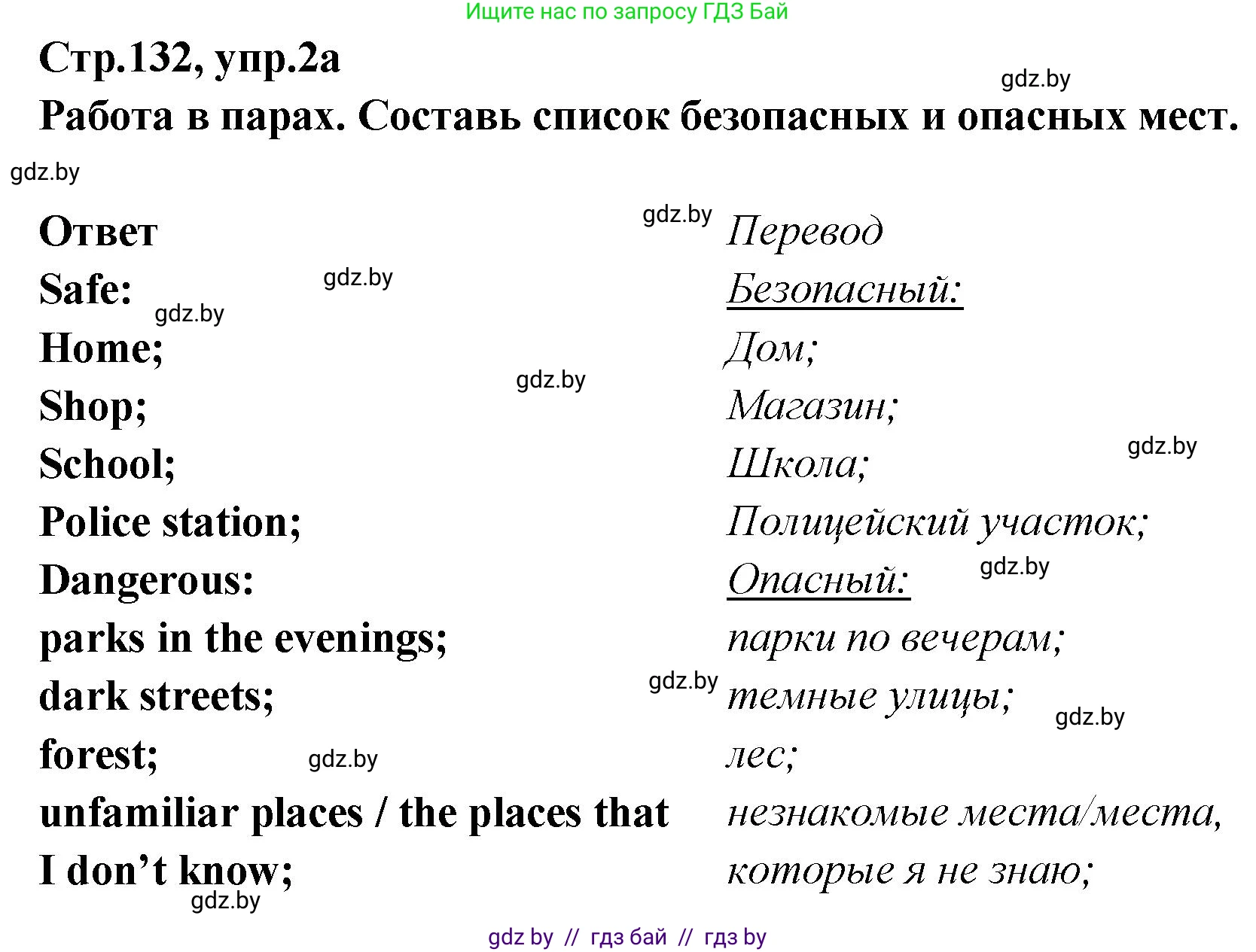 Английский язык (english), 6 класс Учебник, авторы: Юхнель Наталья Валентиновна, Наумова Елена Георгиевна, Малиновская Елена Александровна, издательство Адукацыя i выхаванне, Минск, 2021, страница 132, номер 2, Решение