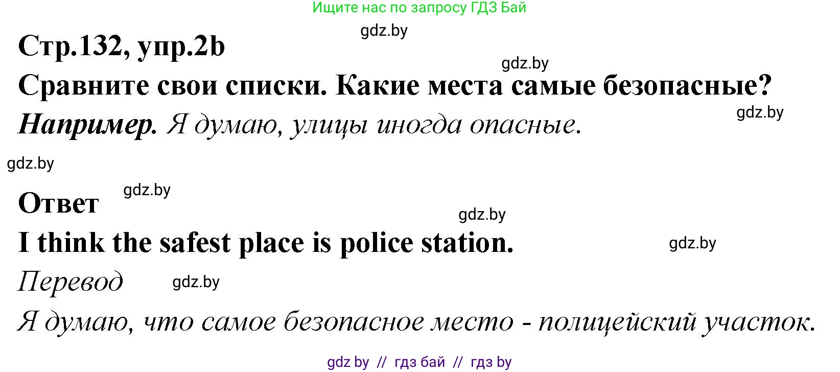 Английский язык (english), 6 класс Учебник, авторы: Юхнель Наталья Валентиновна, Наумова Елена Георгиевна, Малиновская Елена Александровна, издательство Адукацыя i выхаванне, Минск, 2021, страница 132, номер 2, Решение (продолжение 2)