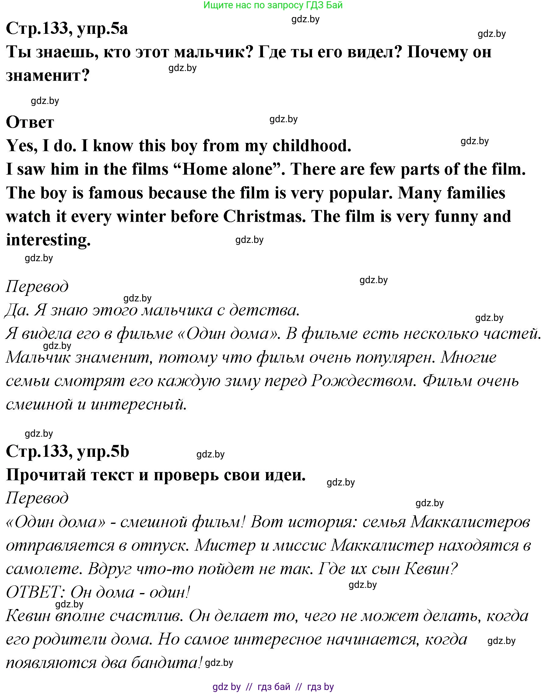 Английский язык (english), 6 класс Учебник, авторы: Юхнель Наталья Валентиновна, Наумова Елена Георгиевна, Малиновская Елена Александровна, издательство Адукацыя i выхаванне, Минск, 2021, страница 133, номер 5, Решение