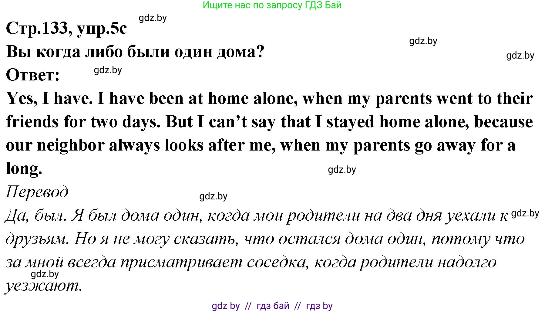 Английский язык (english), 6 класс Учебник, авторы: Юхнель Наталья Валентиновна, Наумова Елена Георгиевна, Малиновская Елена Александровна, издательство Адукацыя i выхаванне, Минск, 2021, страница 133, номер 5, Решение (продолжение 2)