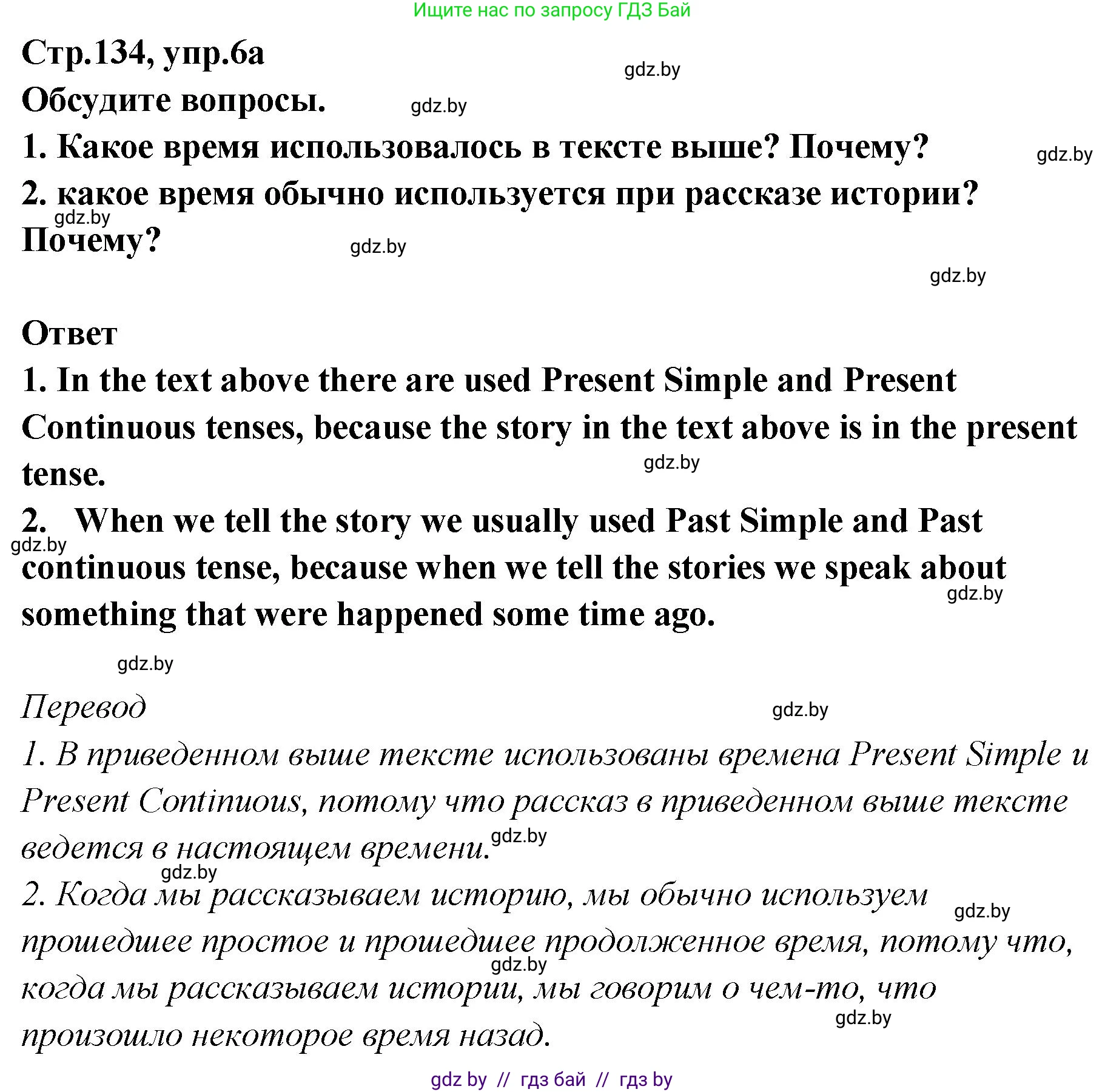 Английский язык (english), 6 класс Учебник, авторы: Юхнель Наталья Валентиновна, Наумова Елена Георгиевна, Малиновская Елена Александровна, издательство Адукацыя i выхаванне, Минск, 2021, страница 134, номер 6, Решение