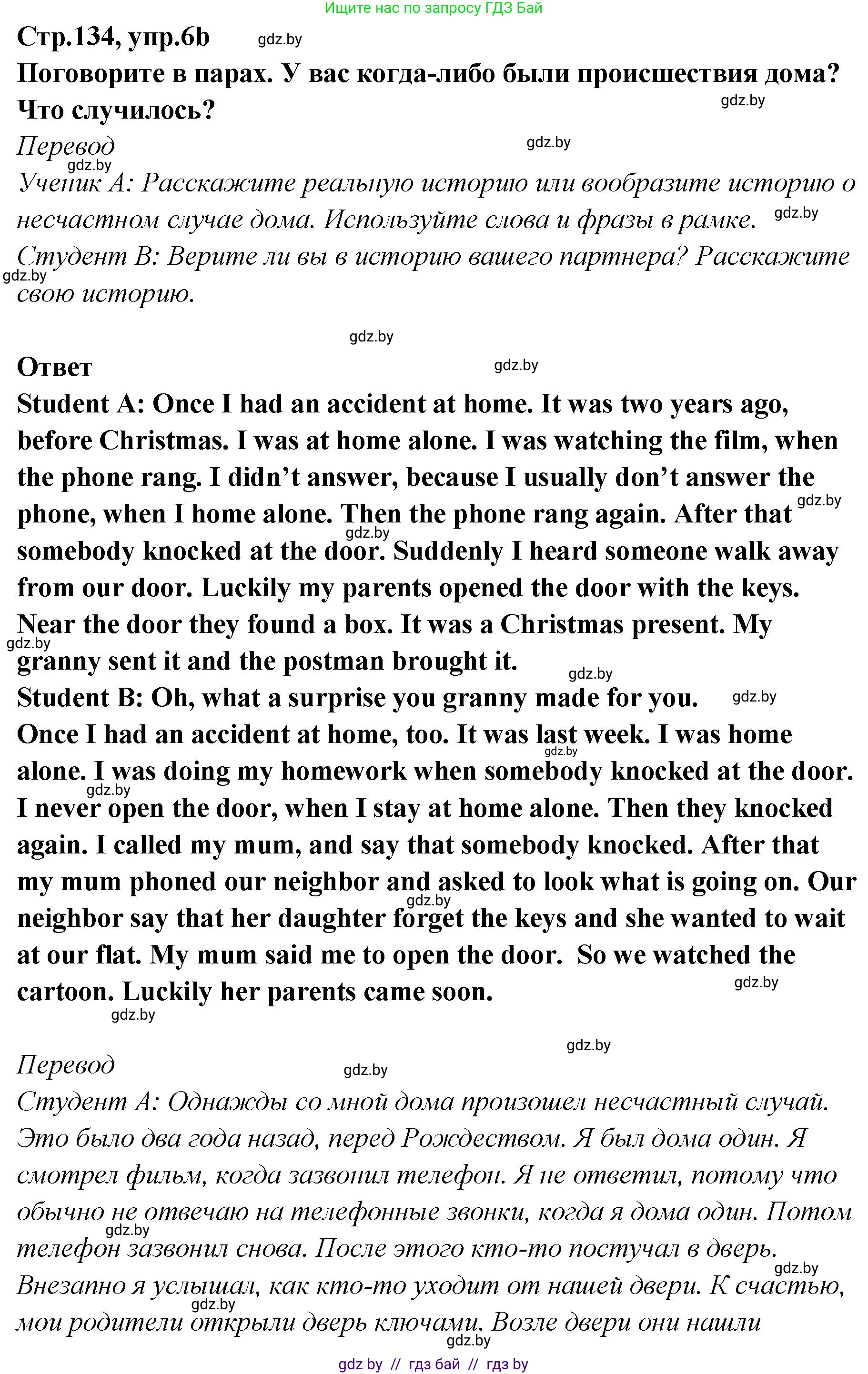 Английский язык (english), 6 класс Учебник, авторы: Юхнель Наталья Валентиновна, Наумова Елена Георгиевна, Малиновская Елена Александровна, издательство Адукацыя i выхаванне, Минск, 2021, страница 134, номер 6, Решение (продолжение 2)