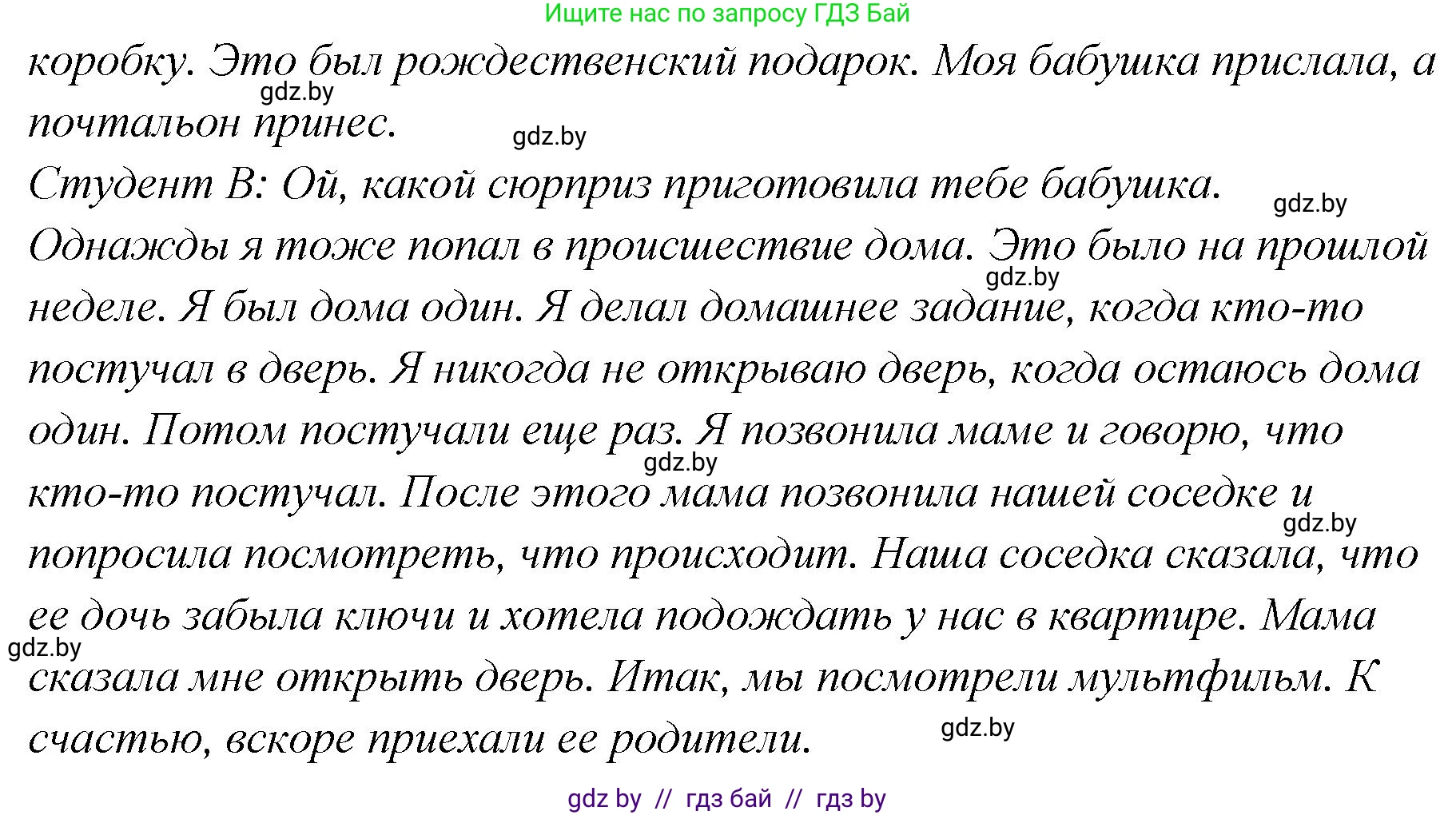 Английский язык (english), 6 класс Учебник, авторы: Юхнель Наталья Валентиновна, Наумова Елена Георгиевна, Малиновская Елена Александровна, издательство Адукацыя i выхаванне, Минск, 2021, страница 134, номер 6, Решение (продолжение 3)