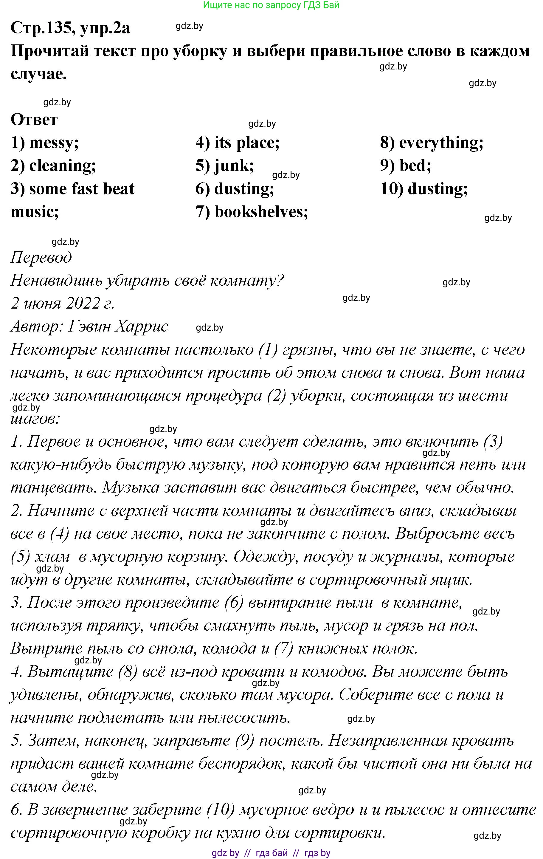 Английский язык (english), 6 класс Учебник, авторы: Юхнель Наталья Валентиновна, Наумова Елена Георгиевна, Малиновская Елена Александровна, издательство Адукацыя i выхаванне, Минск, 2021, страница 135, номер 2, Решение