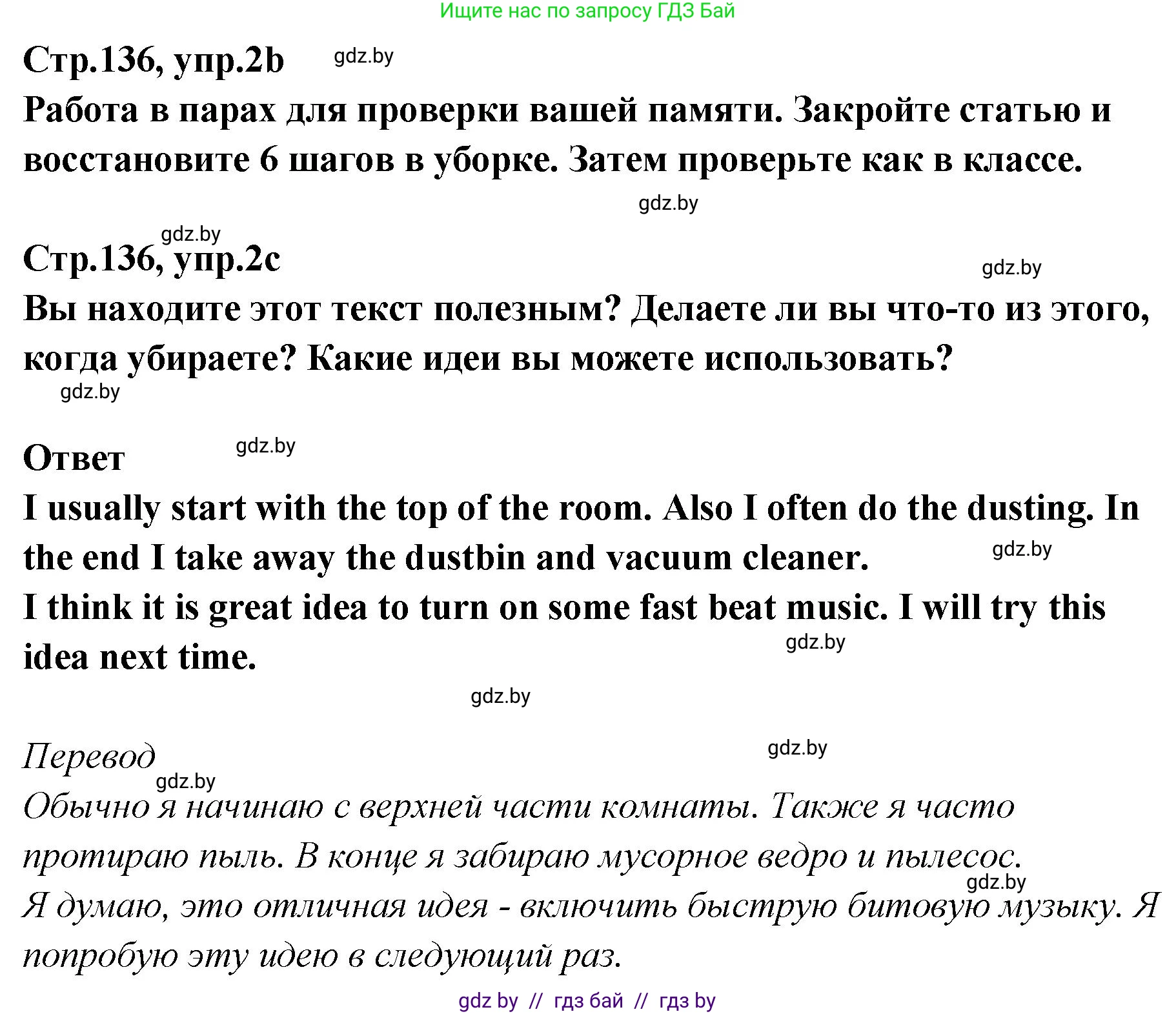 Английский язык (english), 6 класс Учебник, авторы: Юхнель Наталья Валентиновна, Наумова Елена Георгиевна, Малиновская Елена Александровна, издательство Адукацыя i выхаванне, Минск, 2021, страница 135, номер 2, Решение (продолжение 2)