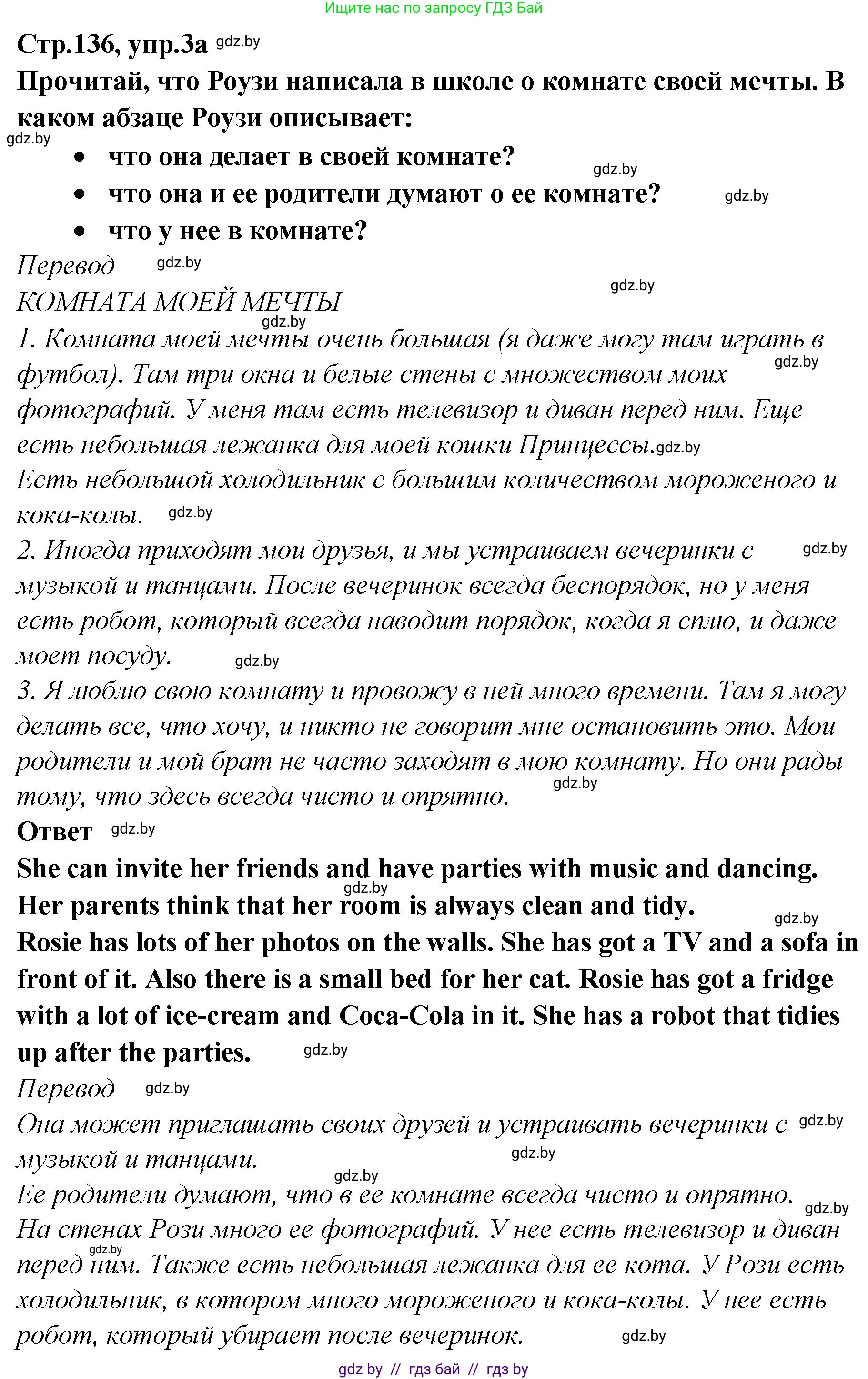 Английский язык (english), 6 класс Учебник, авторы: Юхнель Наталья Валентиновна, Наумова Елена Георгиевна, Малиновская Елена Александровна, издательство Адукацыя i выхаванне, Минск, 2021, страница 136, номер 3, Решение