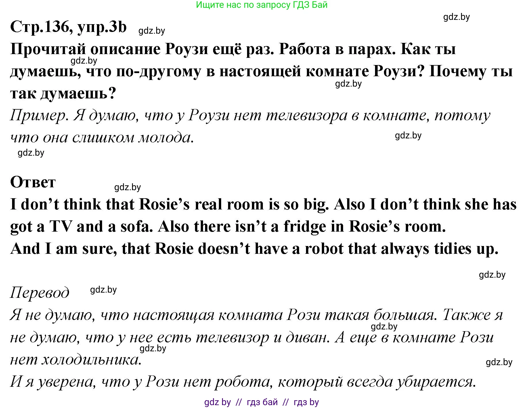 Английский язык (english), 6 класс Учебник, авторы: Юхнель Наталья Валентиновна, Наумова Елена Георгиевна, Малиновская Елена Александровна, издательство Адукацыя i выхаванне, Минск, 2021, страница 136, номер 3, Решение (продолжение 2)
