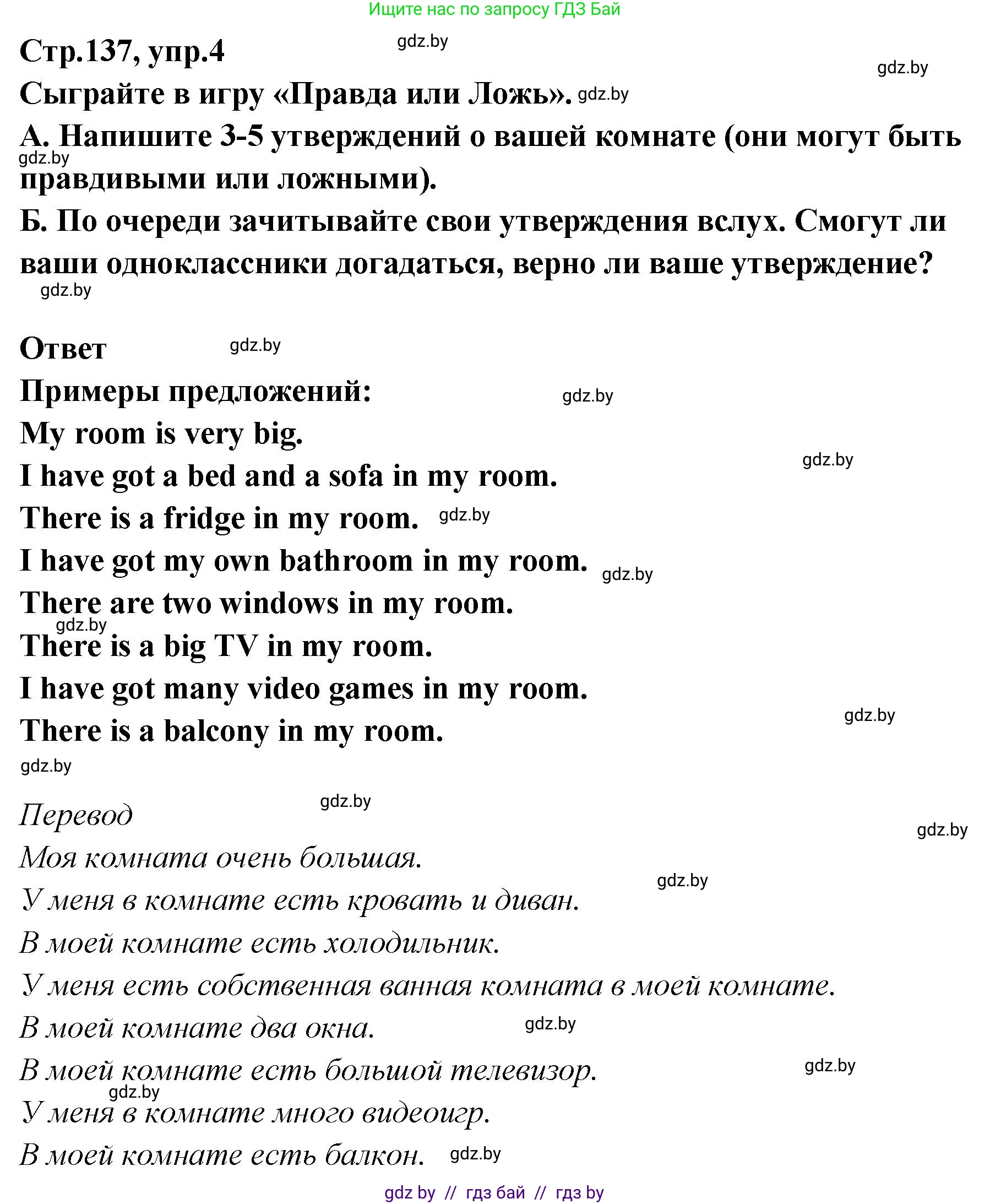 Английский язык (english), 6 класс Учебник, авторы: Юхнель Наталья Валентиновна, Наумова Елена Георгиевна, Малиновская Елена Александровна, издательство Адукацыя i выхаванне, Минск, 2021, страница 137, номер 4, Решение
