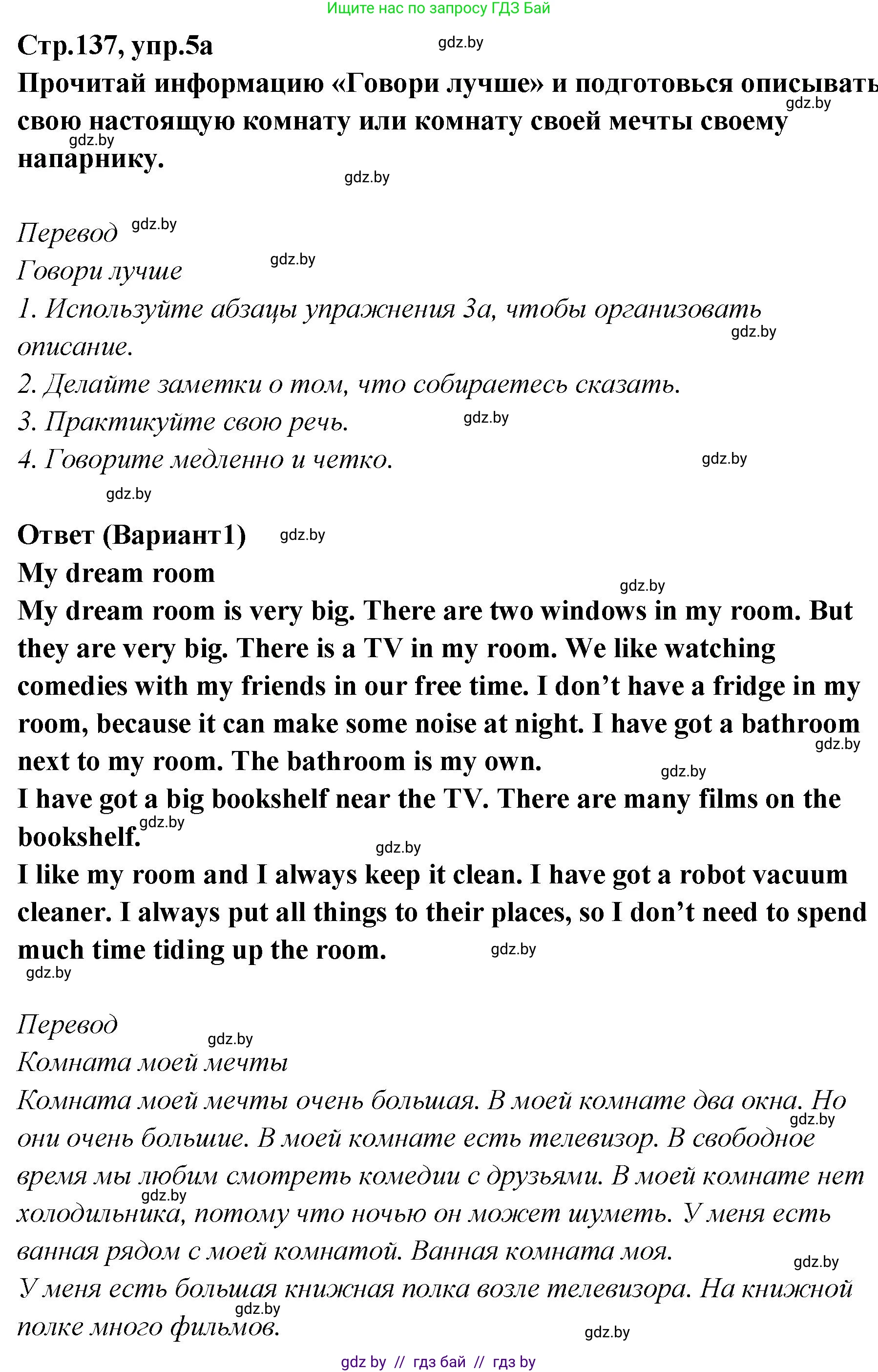 Английский язык (english), 6 класс Учебник, авторы: Юхнель Наталья Валентиновна, Наумова Елена Георгиевна, Малиновская Елена Александровна, издательство Адукацыя i выхаванне, Минск, 2021, страница 137, номер 5, Решение