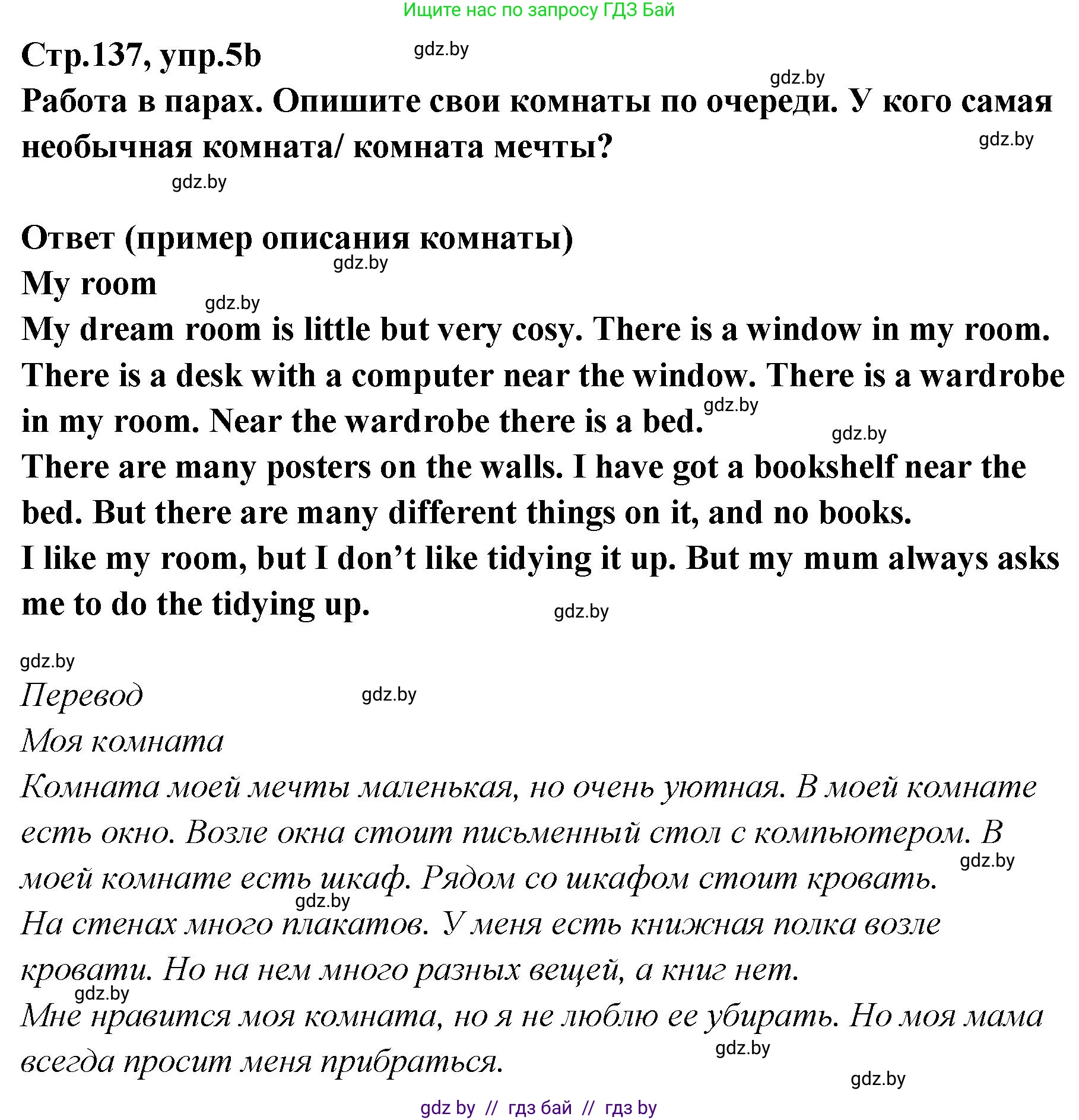 Английский язык (english), 6 класс Учебник, авторы: Юхнель Наталья Валентиновна, Наумова Елена Георгиевна, Малиновская Елена Александровна, издательство Адукацыя i выхаванне, Минск, 2021, страница 137, номер 5, Решение (продолжение 3)