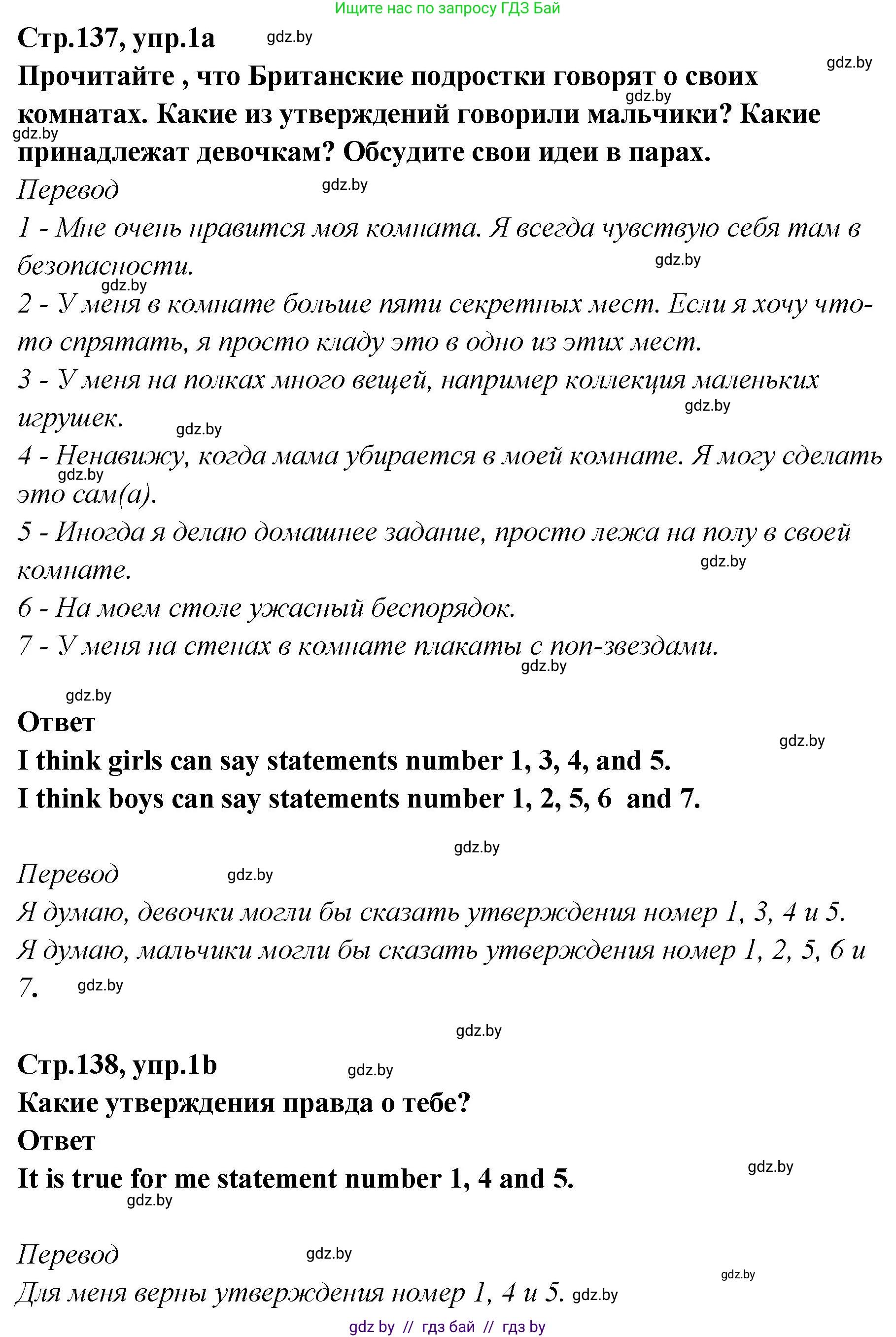 Английский язык (english), 6 класс Учебник, авторы: Юхнель Наталья Валентиновна, Наумова Елена Георгиевна, Малиновская Елена Александровна, издательство Адукацыя i выхаванне, Минск, 2021, страница 137, номер 1, Решение