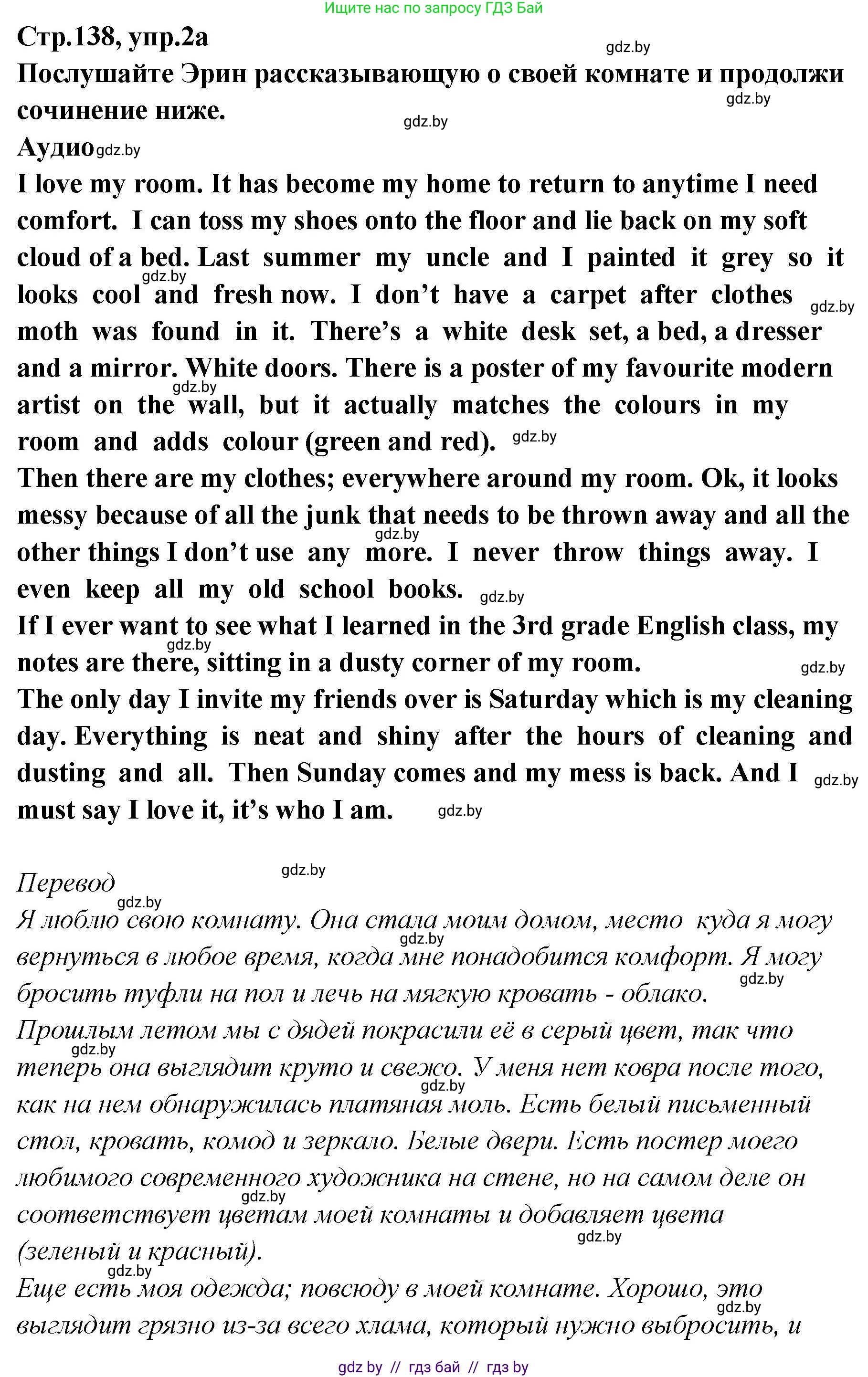 Английский язык (english), 6 класс Учебник, авторы: Юхнель Наталья Валентиновна, Наумова Елена Георгиевна, Малиновская Елена Александровна, издательство Адукацыя i выхаванне, Минск, 2021, страница 138, номер 2, Решение