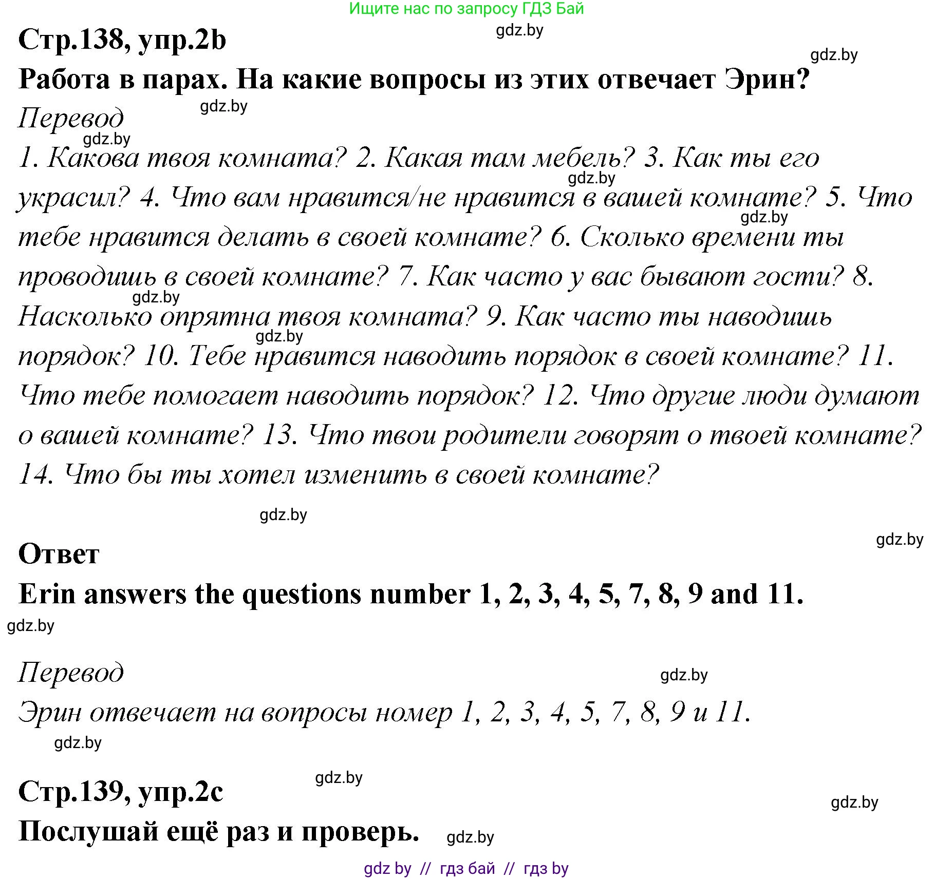 Английский язык (english), 6 класс Учебник, авторы: Юхнель Наталья Валентиновна, Наумова Елена Георгиевна, Малиновская Елена Александровна, издательство Адукацыя i выхаванне, Минск, 2021, страница 138, номер 2, Решение (продолжение 3)