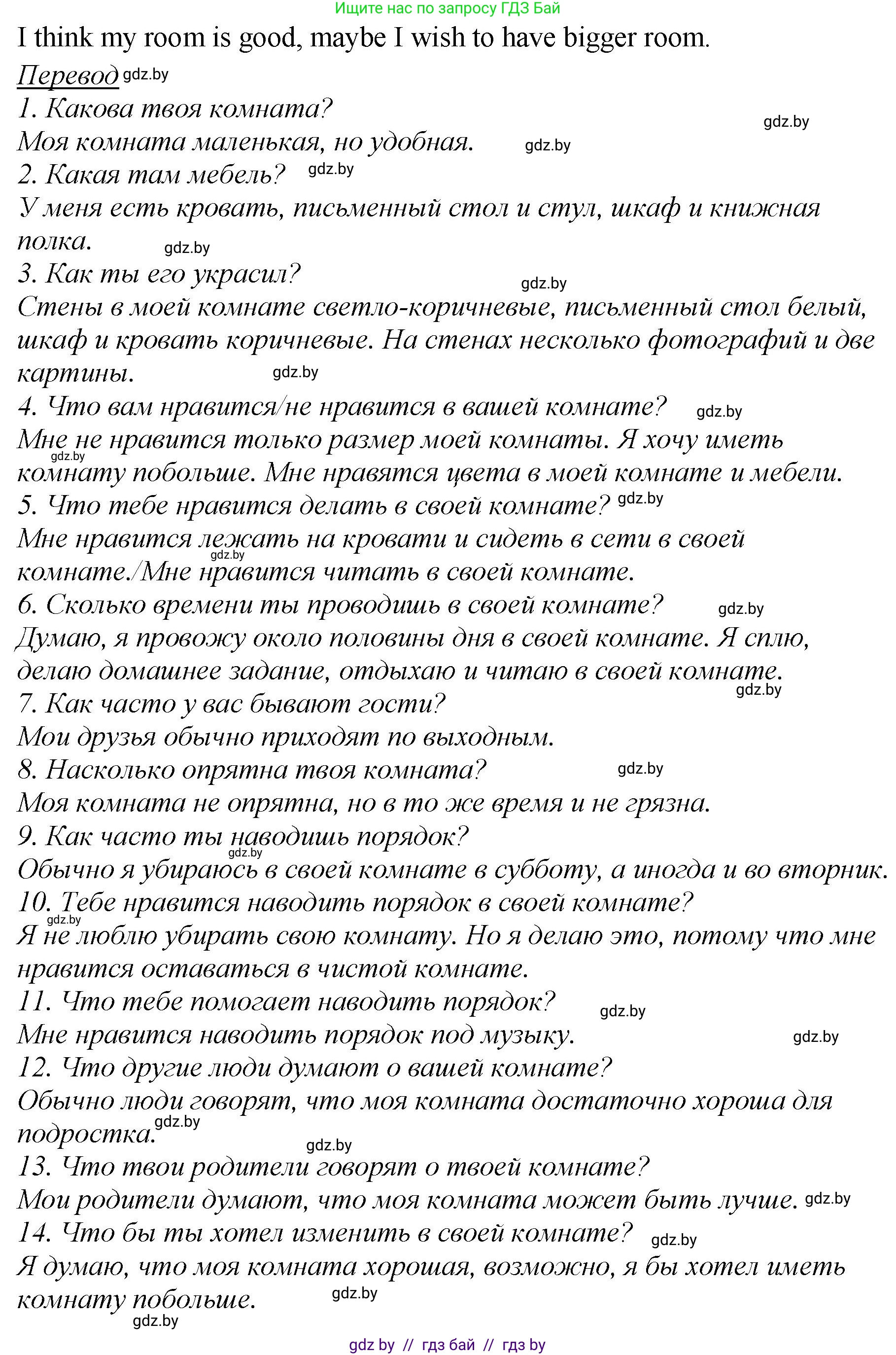 Английский язык (english), 6 класс Учебник, авторы: Юхнель Наталья Валентиновна, Наумова Елена Георгиевна, Малиновская Елена Александровна, издательство Адукацыя i выхаванне, Минск, 2021, страница 139, номер 3, Решение (продолжение 2)